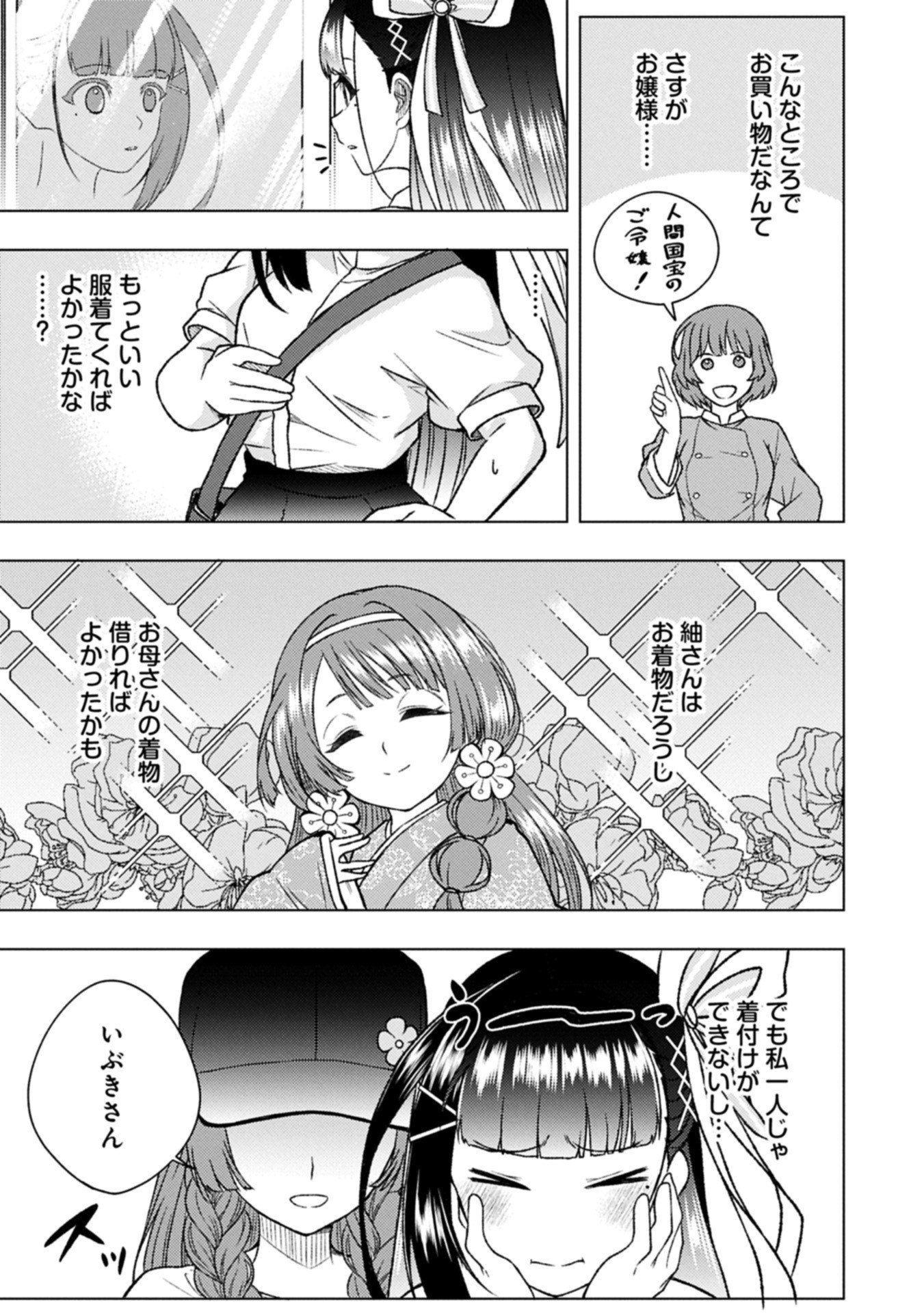 Utahime Dream - Chapter 7.2 - Page 11