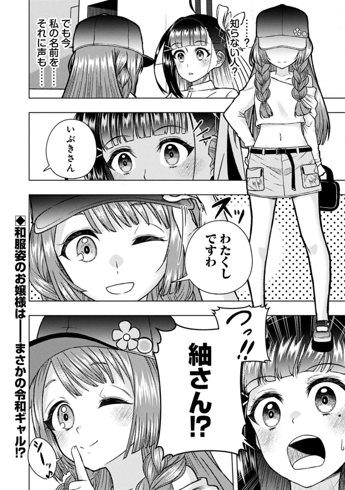 Utahime Dream - Chapter 7.2 - Page 12