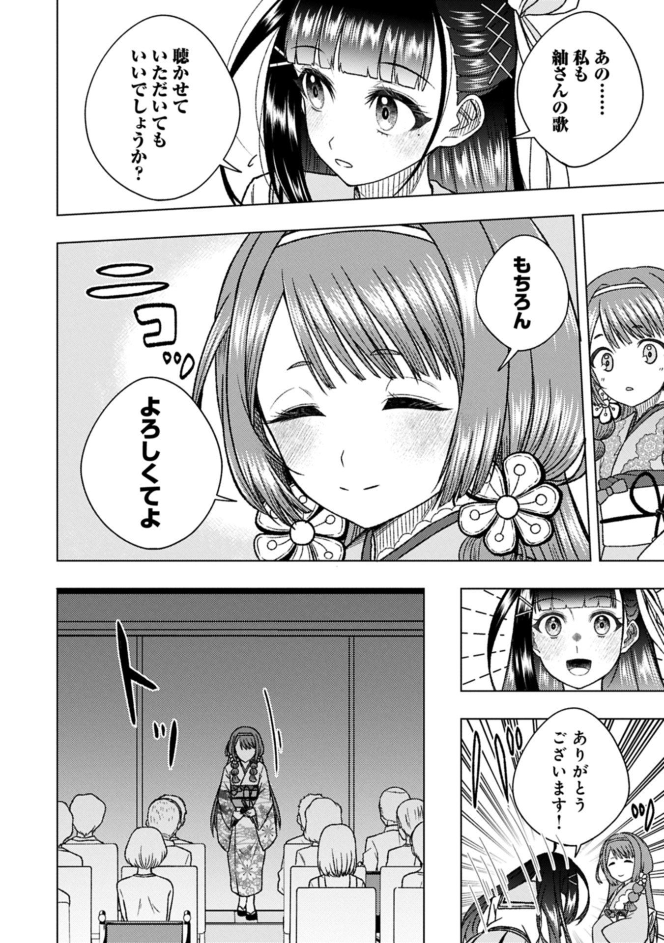 Utahime Dream - Chapter 7.2 - Page 2