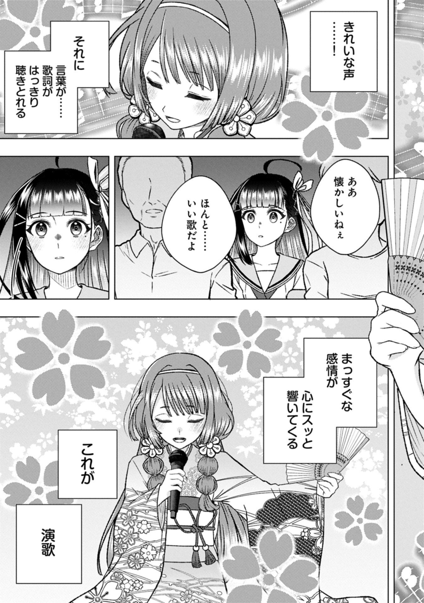 Utahime Dream - Chapter 7.2 - Page 5