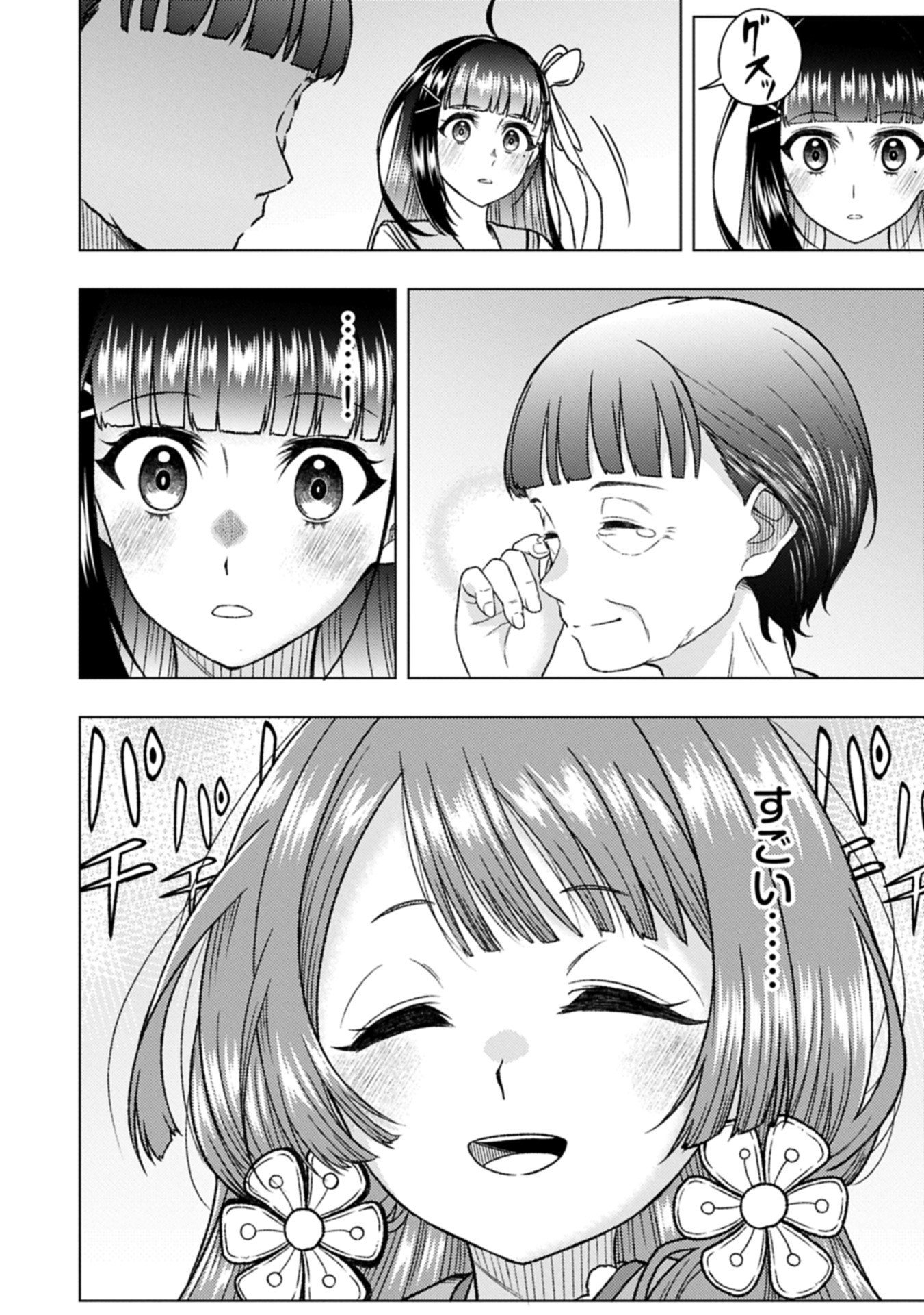 Utahime Dream - Chapter 7.2 - Page 6