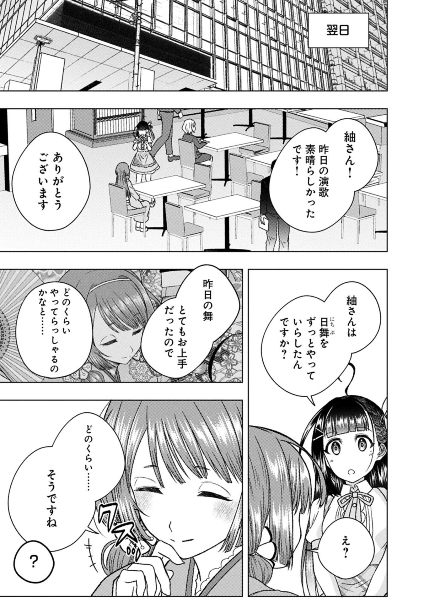 Utahime Dream - Chapter 7.2 - Page 7