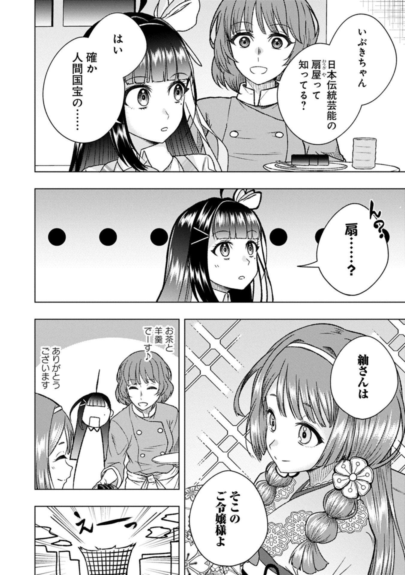 Utahime Dream - Chapter 7.2 - Page 8