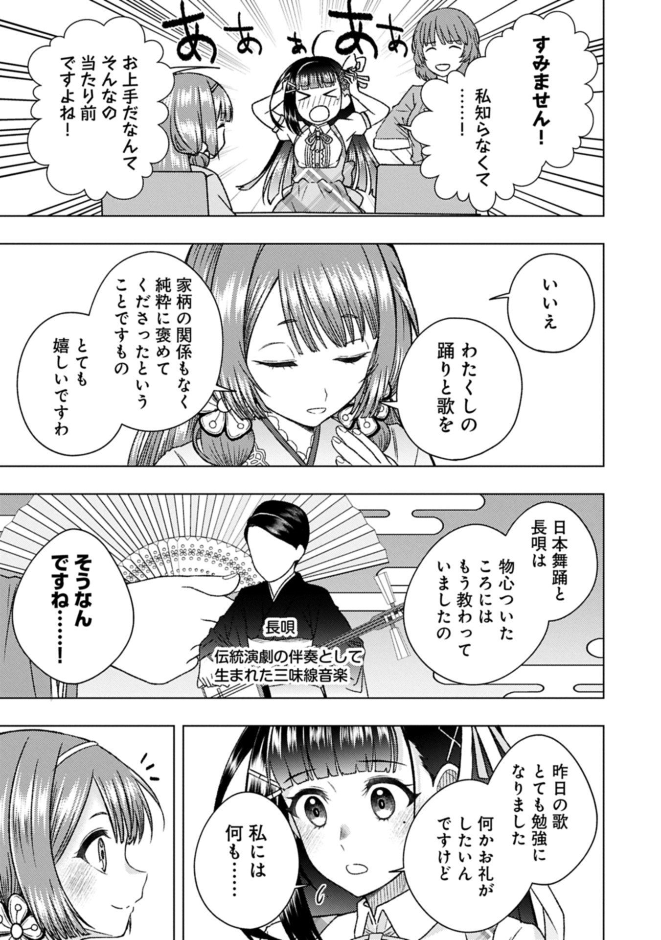 Utahime Dream - Chapter 7.2 - Page 9
