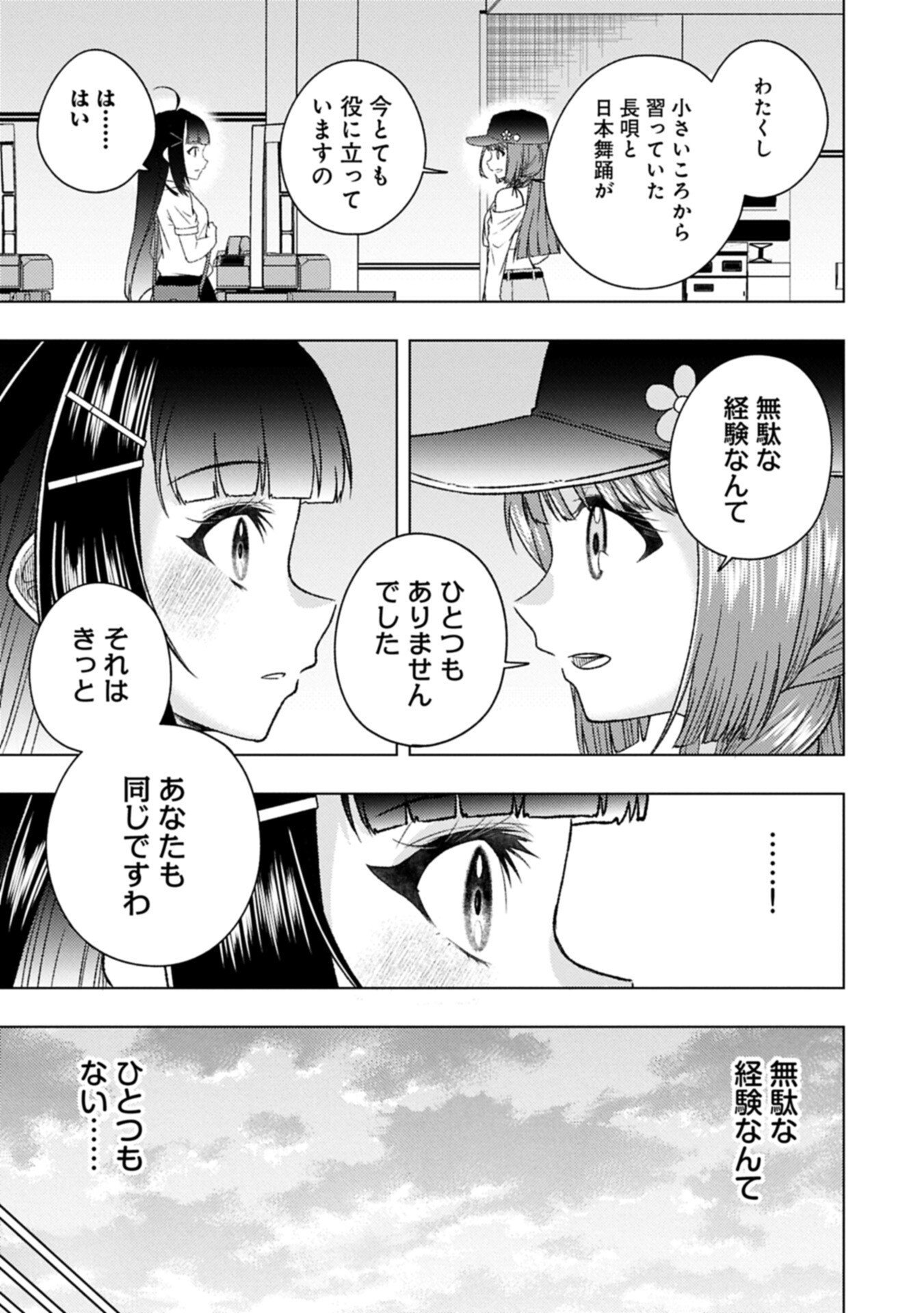 Utahime Dream - Chapter 8.2 - Page 1