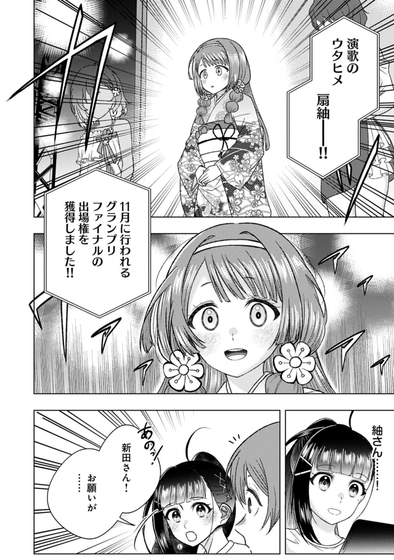 Utahime Dream - Chapter 8.2 - Page 10