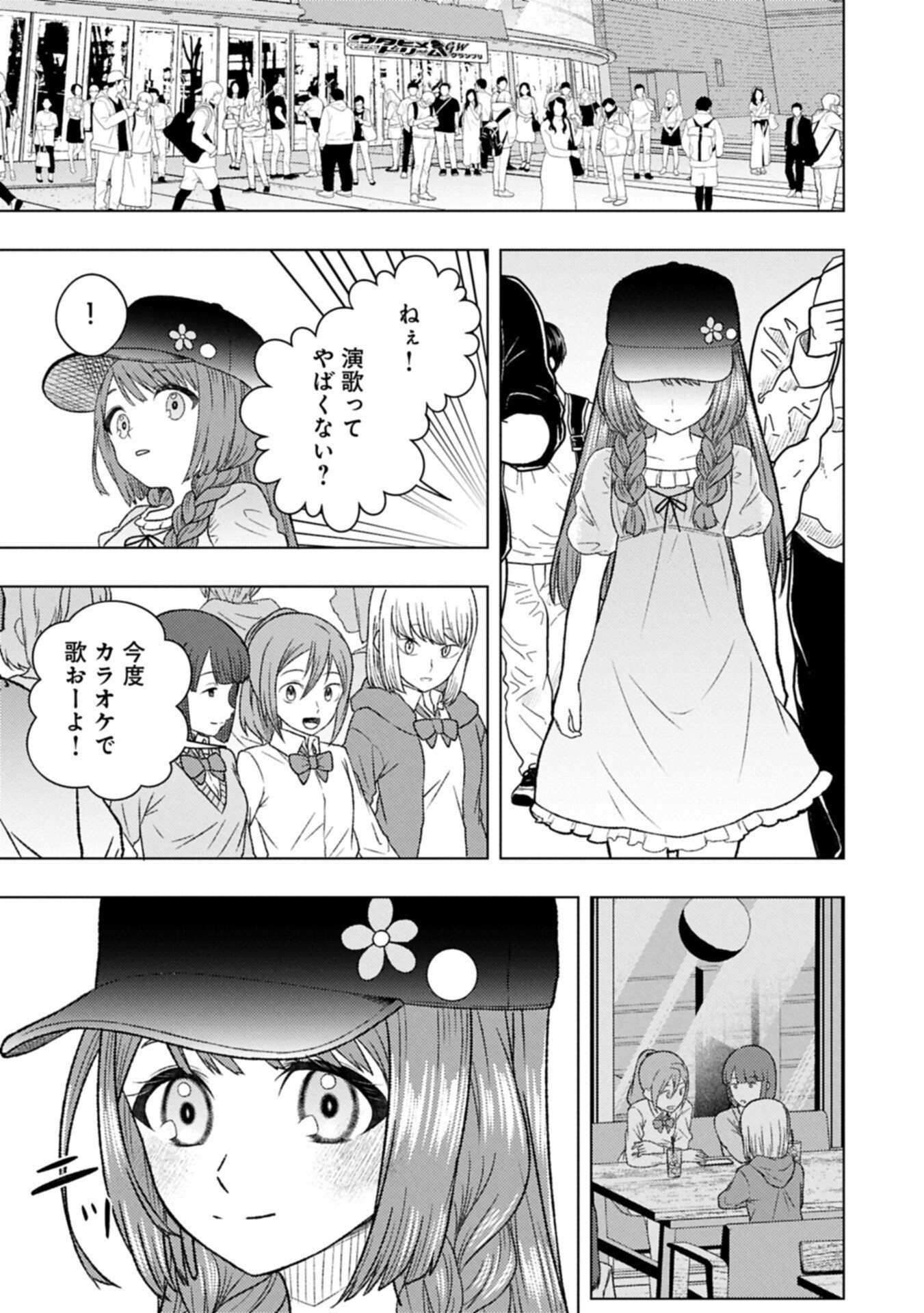 Utahime Dream - Chapter 8.2 - Page 11