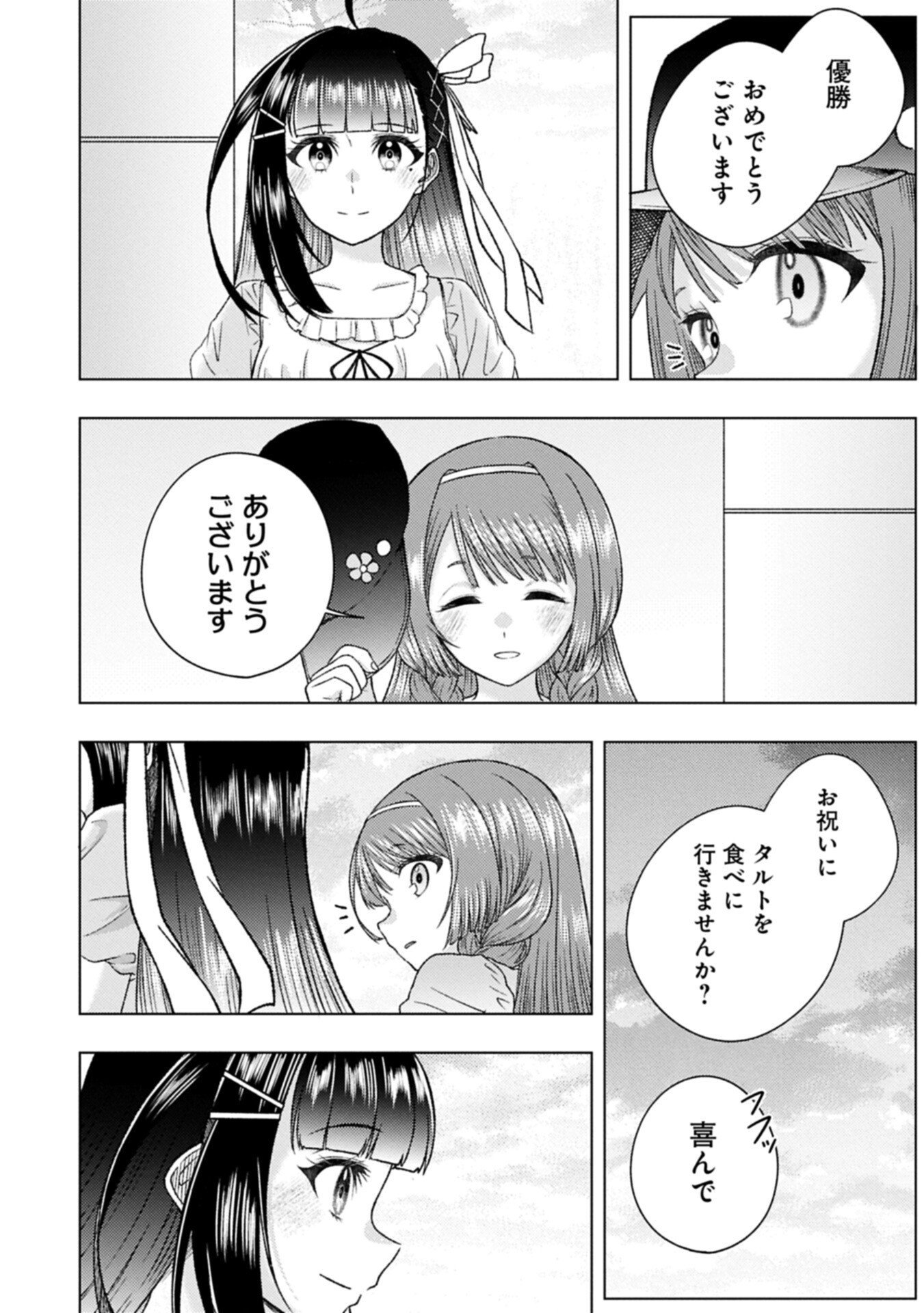 Utahime Dream - Chapter 8.2 - Page 12