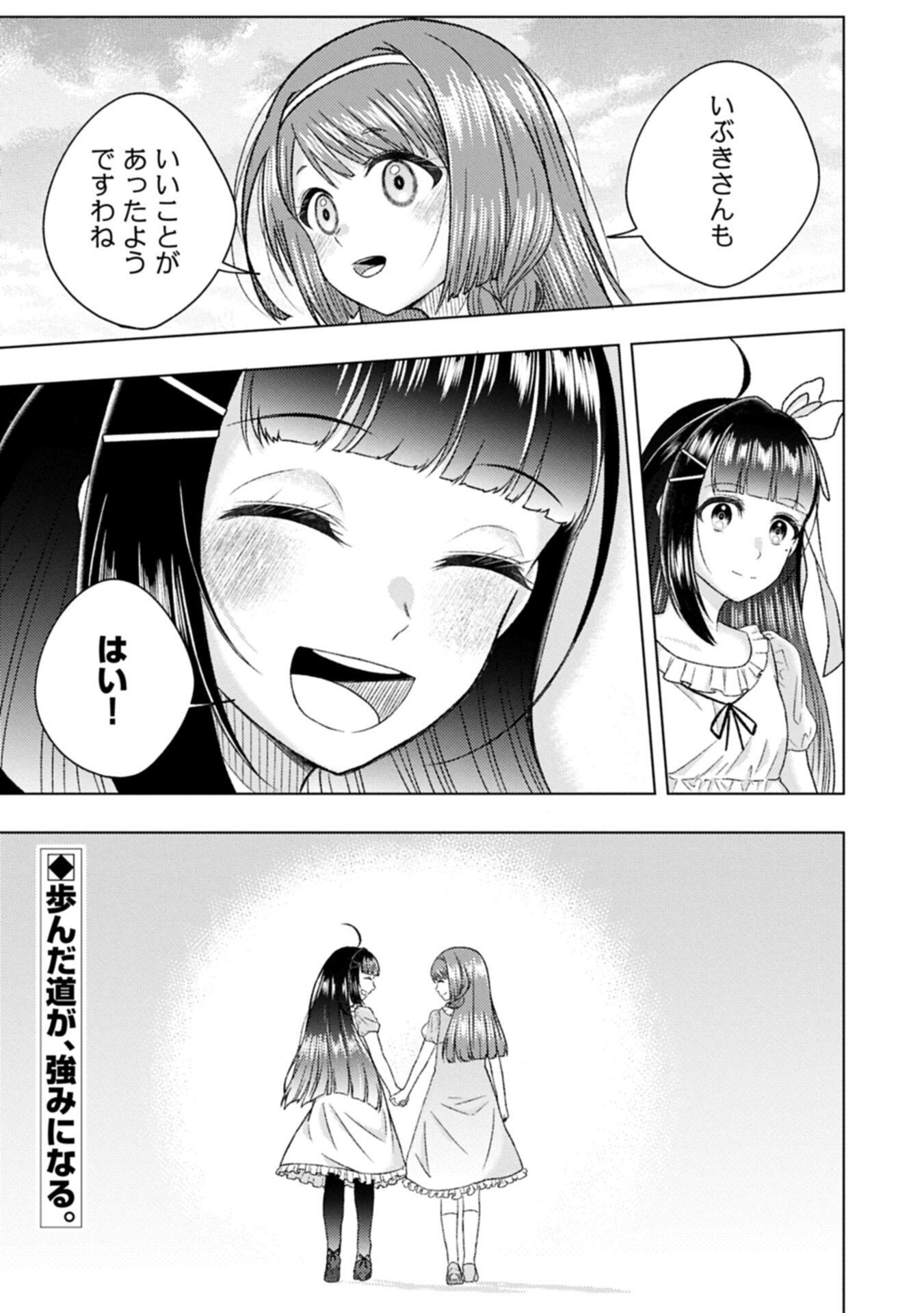 Utahime Dream - Chapter 8.2 - Page 13