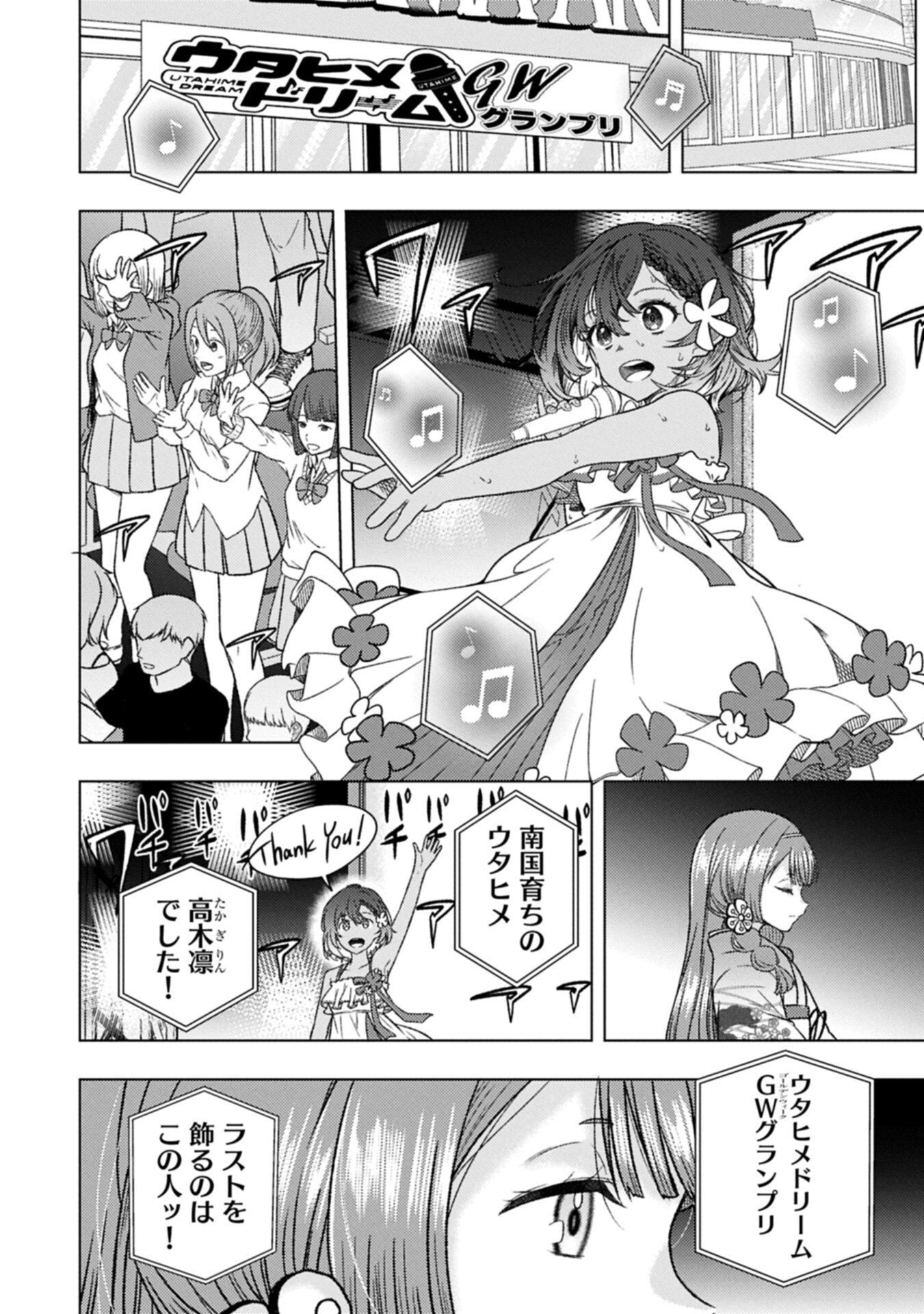 Utahime Dream - Chapter 8.2 - Page 2