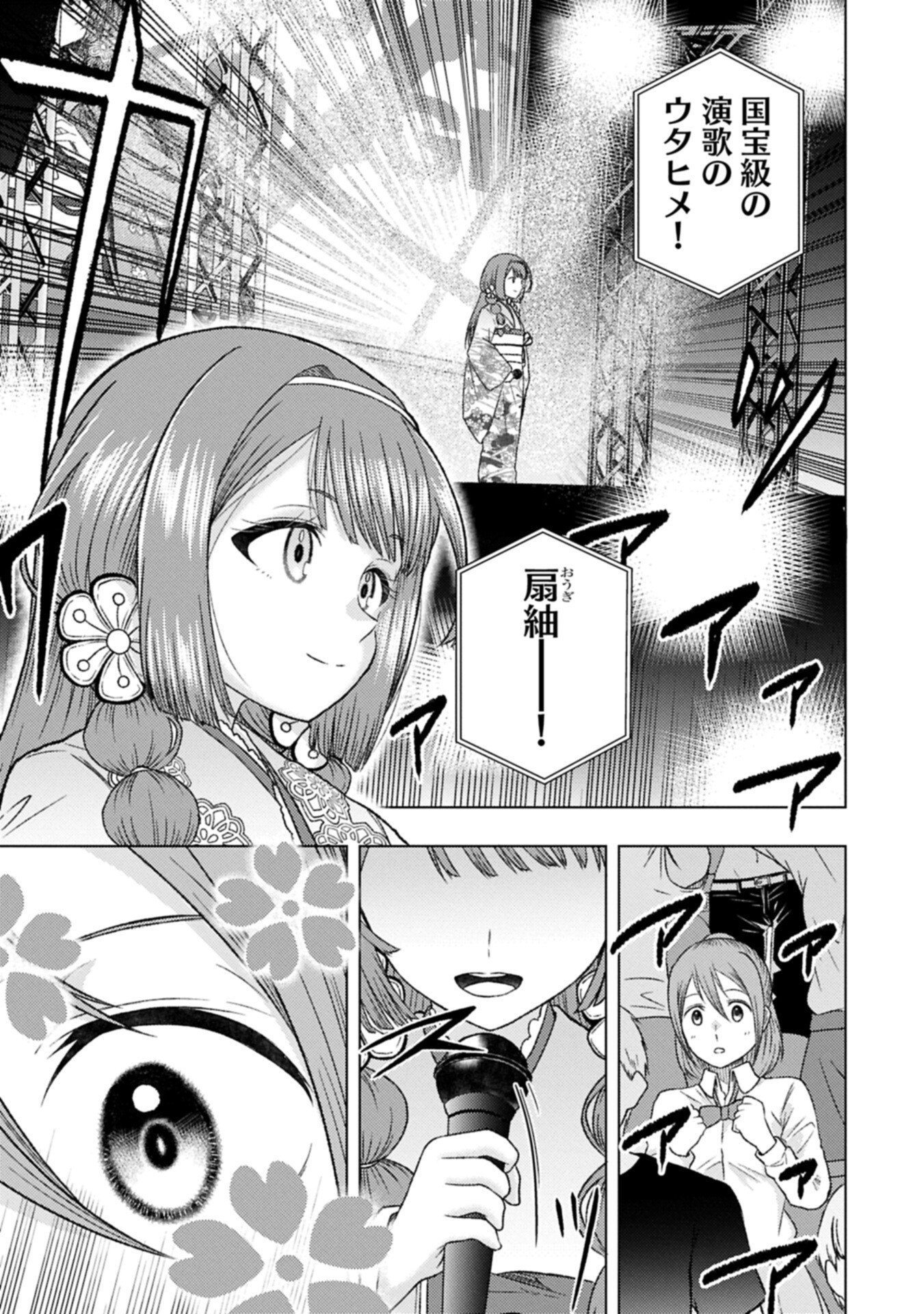 Utahime Dream - Chapter 8.2 - Page 3