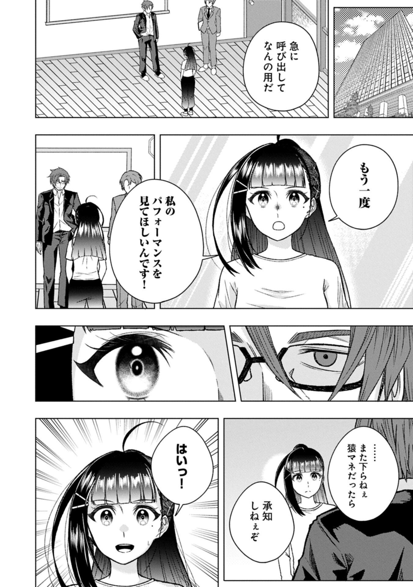 Utahime Dream - Chapter 8.2 - Page 4