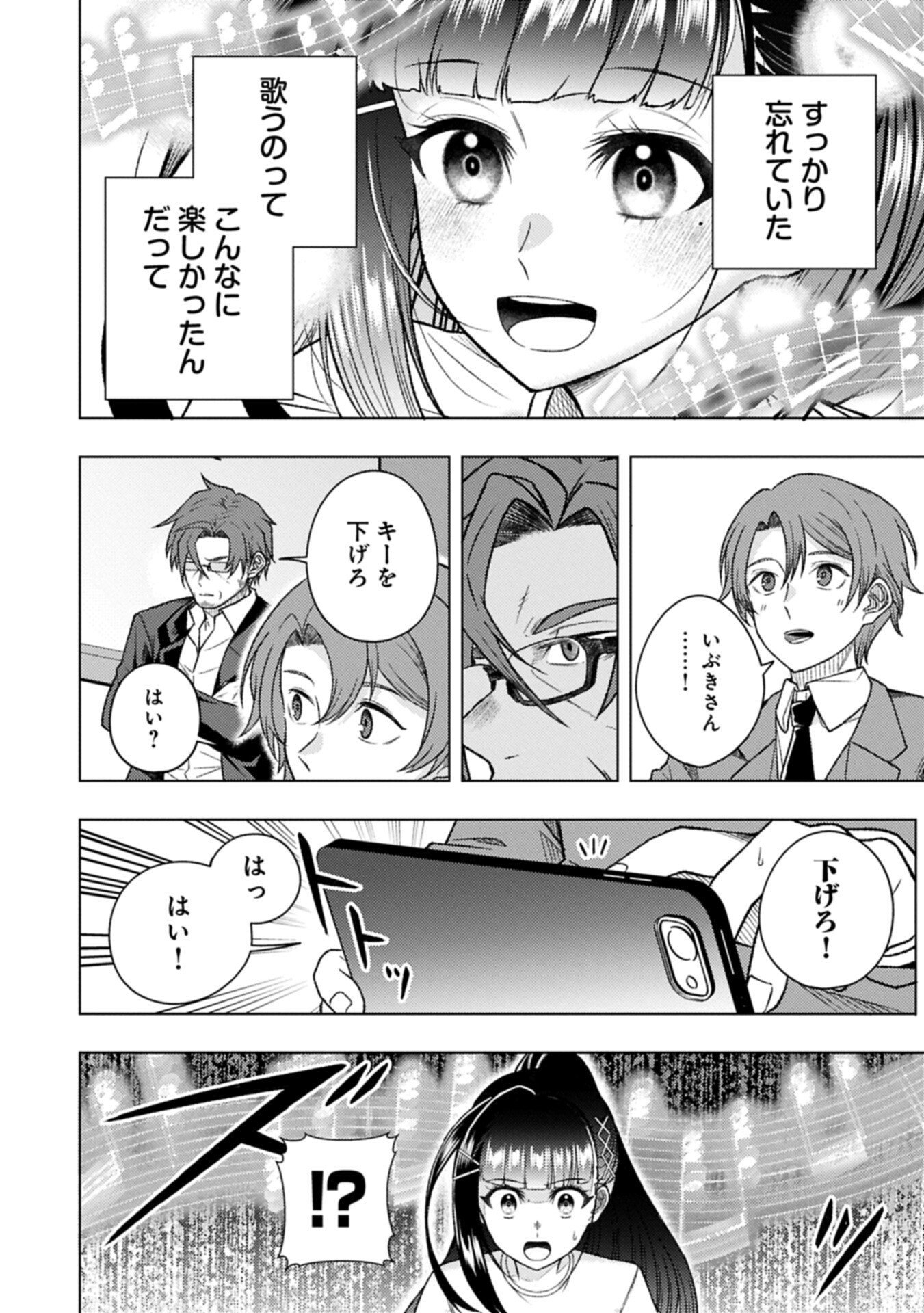 Utahime Dream - Chapter 8.2 - Page 6