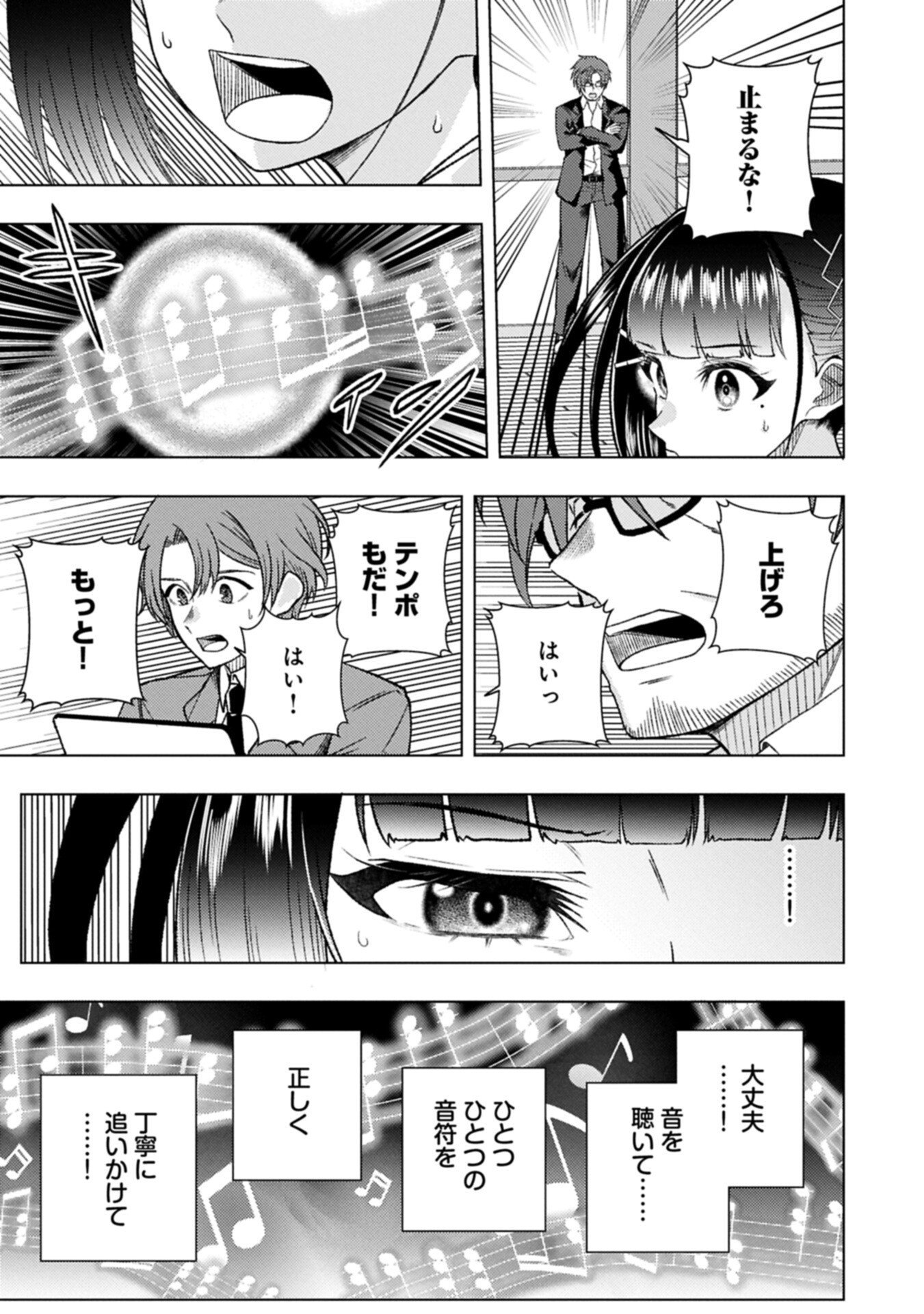 Utahime Dream - Chapter 8.2 - Page 7