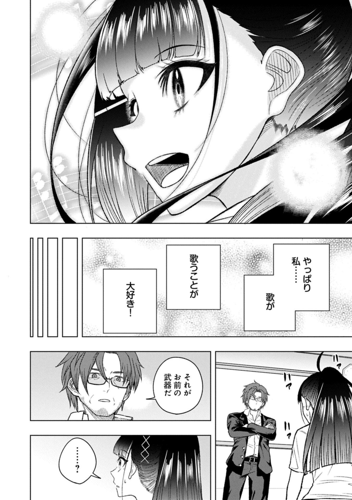 Utahime Dream - Chapter 8.2 - Page 8