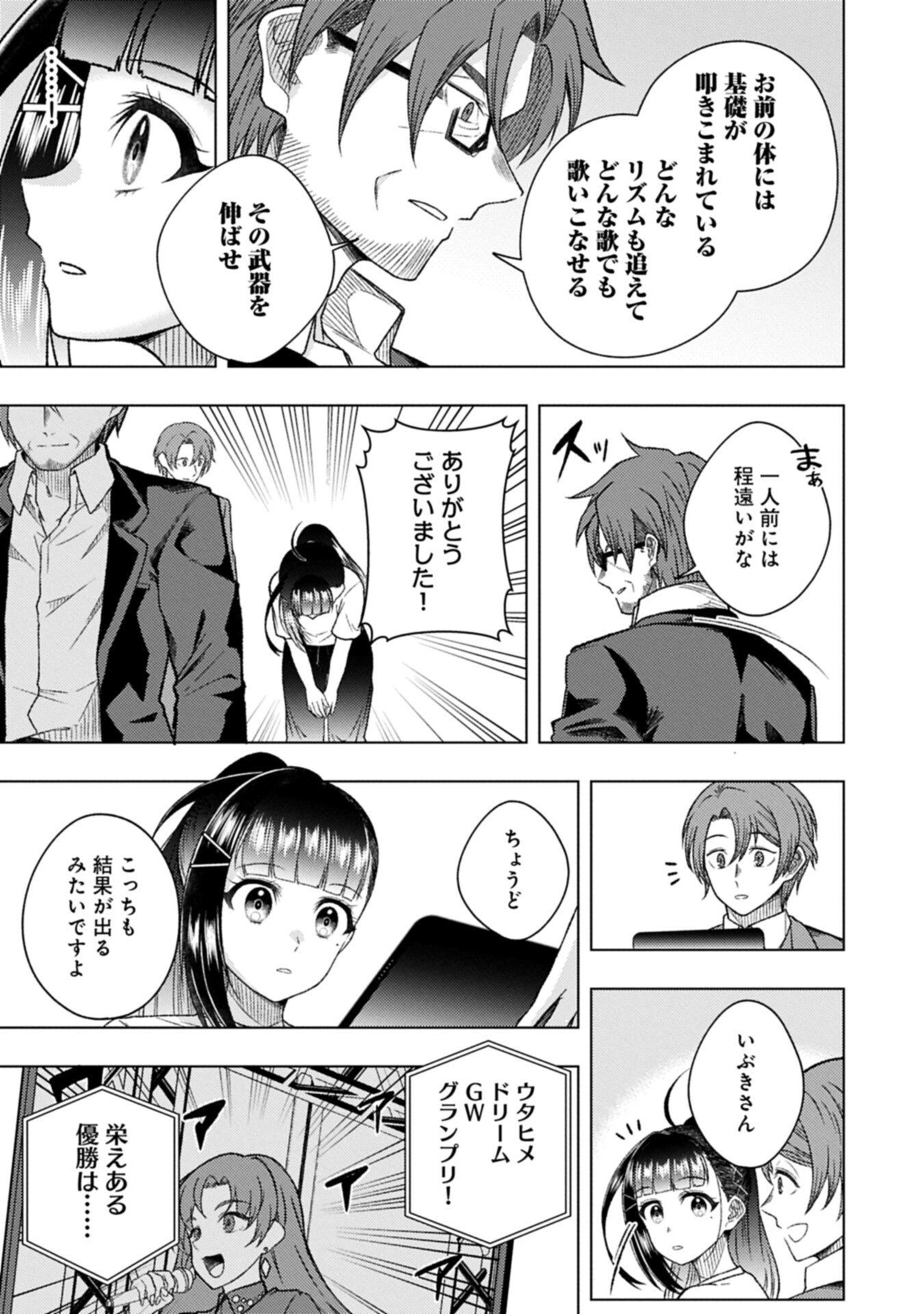 Utahime Dream - Chapter 8.2 - Page 9