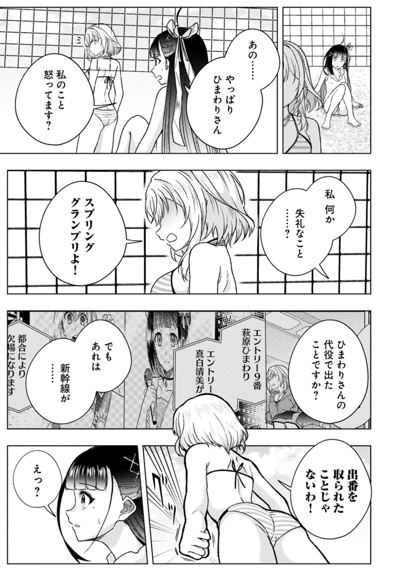 Utahime Dream - Chapter 9.2 - Page 13