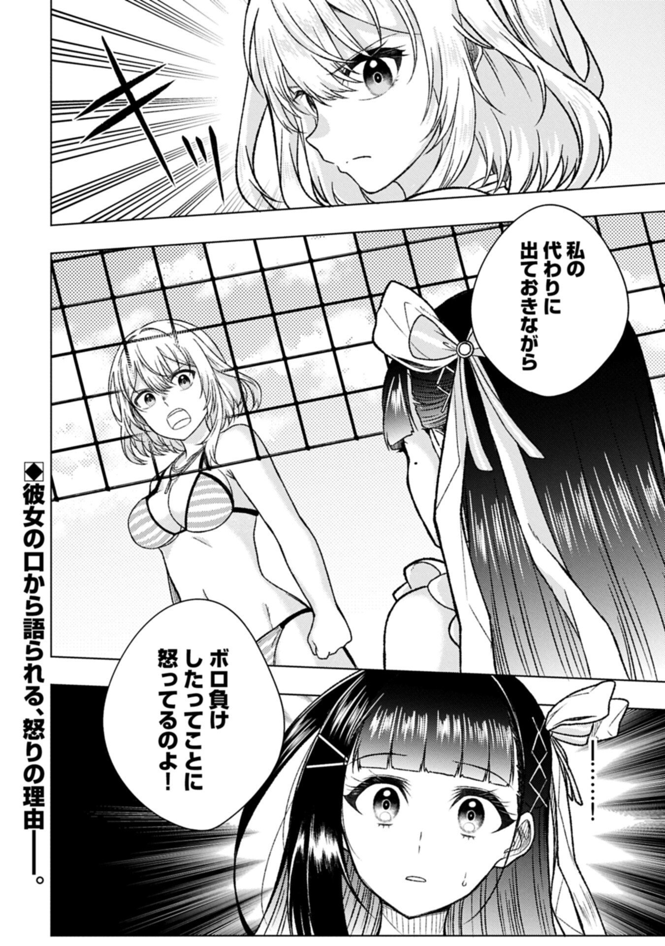 Utahime Dream - Chapter 9.2 - Page 14