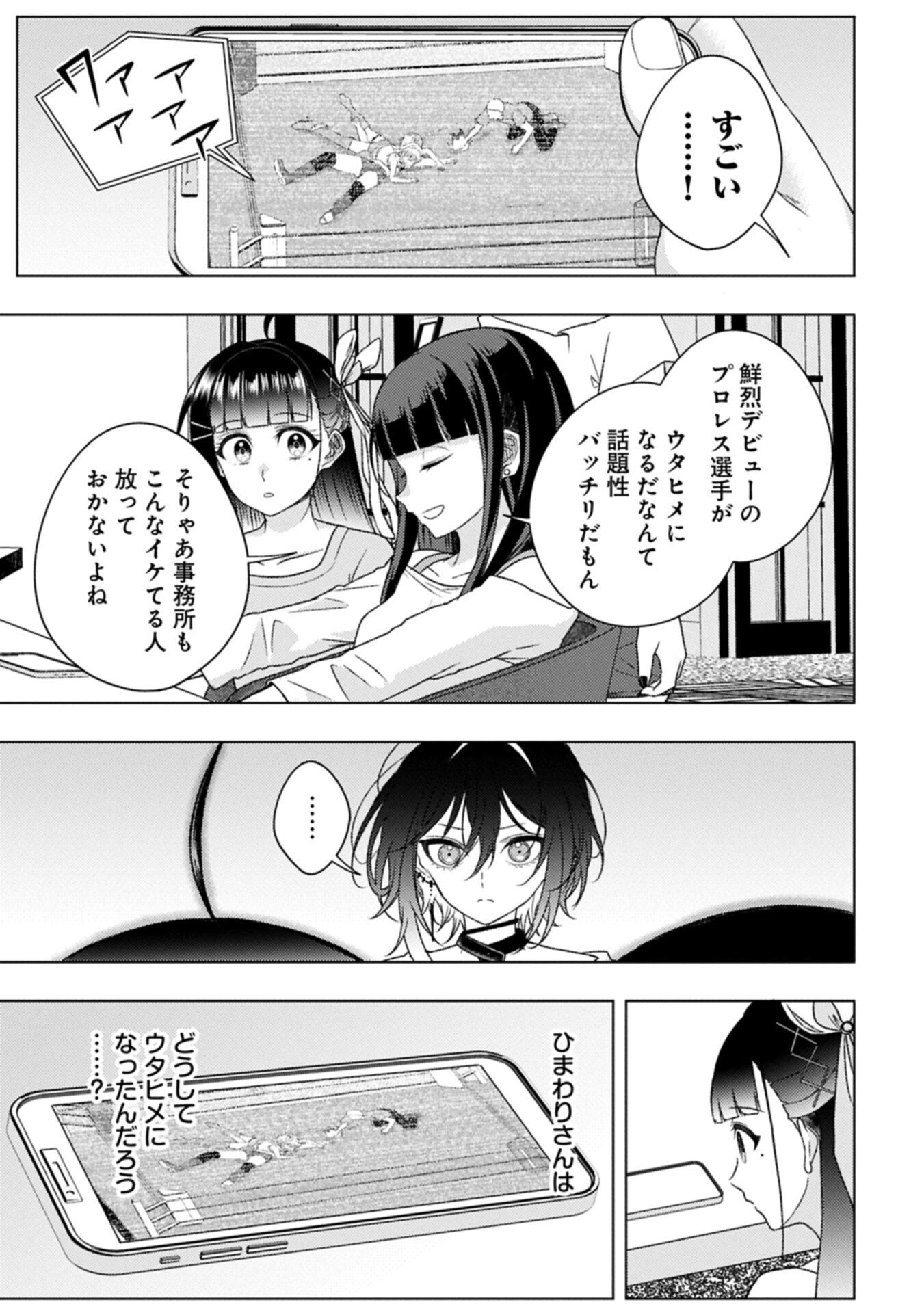 Utahime Dream - Chapter 9.2 - Page 7
