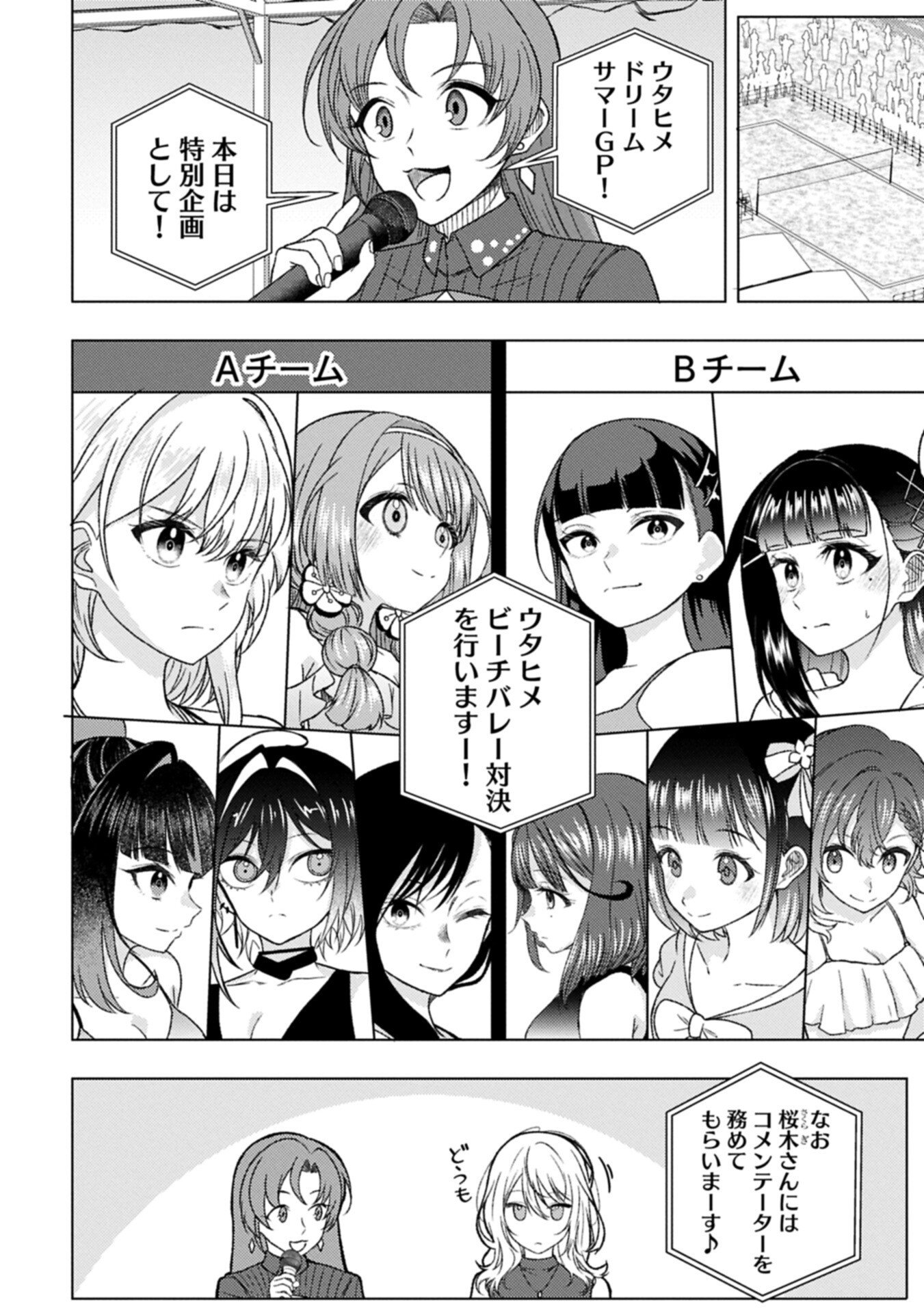 Utahime Dream - Chapter 9.2 - Page 8