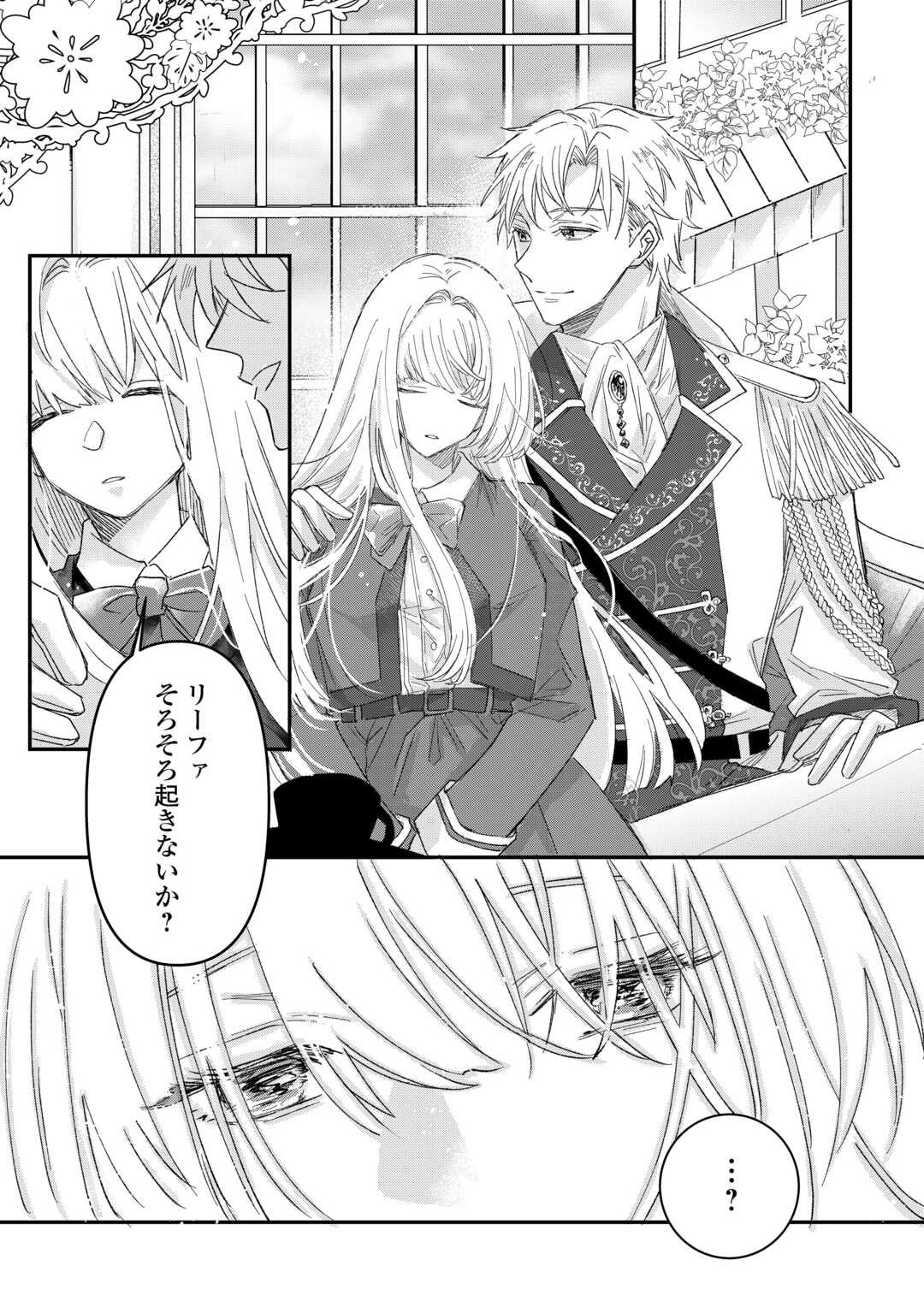 Utata Neshiteiru Aida ni Unmei ga Kawarimashita - Chapter 1 - Page 1