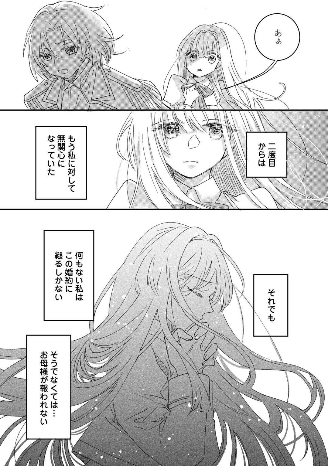 Utata Neshiteiru Aida ni Unmei ga Kawarimashita - Chapter 1 - Page 10