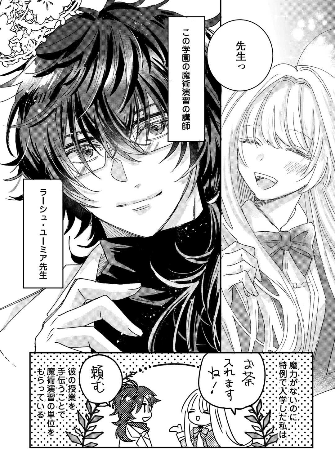Utata Neshiteiru Aida ni Unmei ga Kawarimashita - Chapter 1 - Page 12