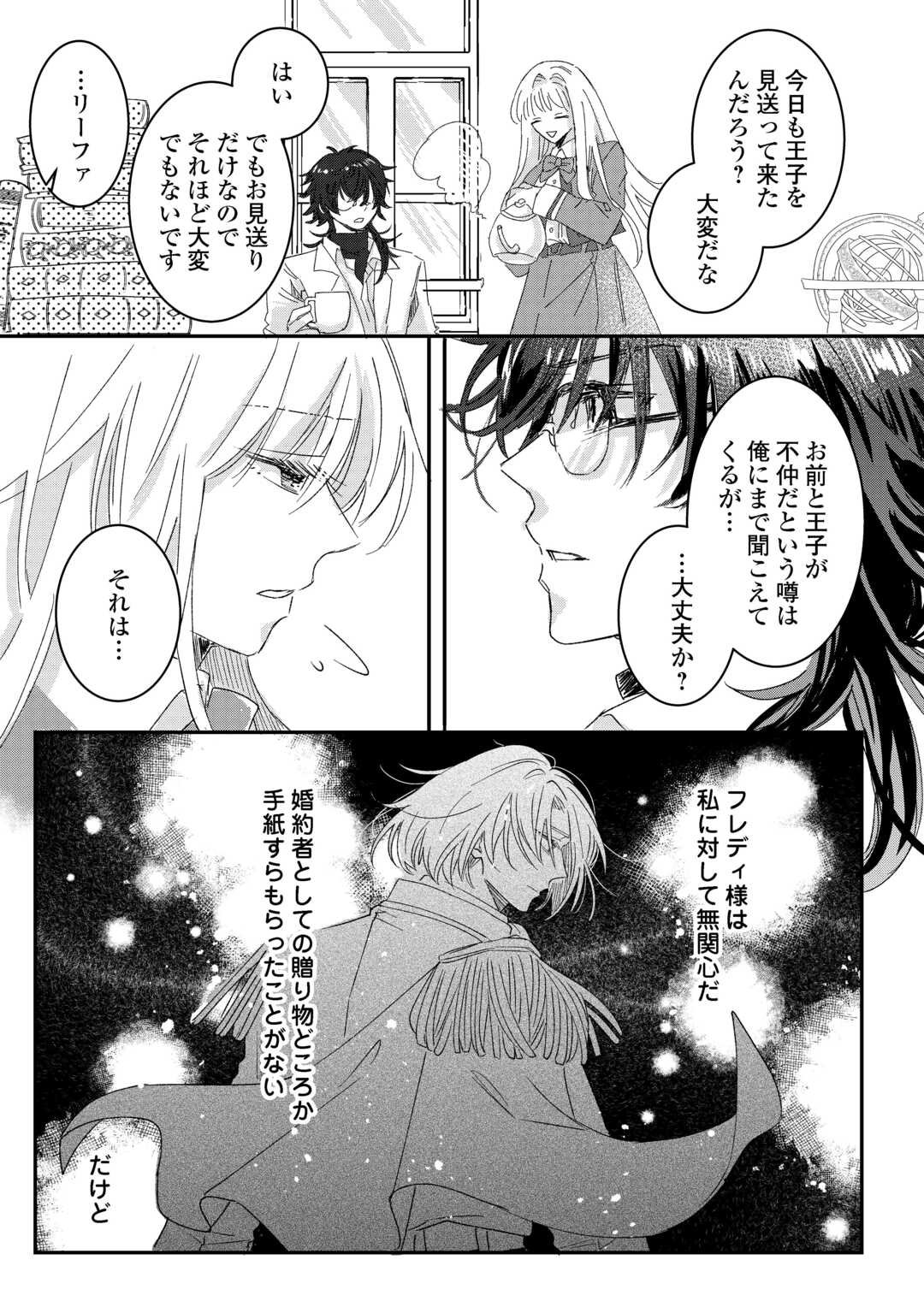 Utata Neshiteiru Aida ni Unmei ga Kawarimashita - Chapter 1 - Page 13