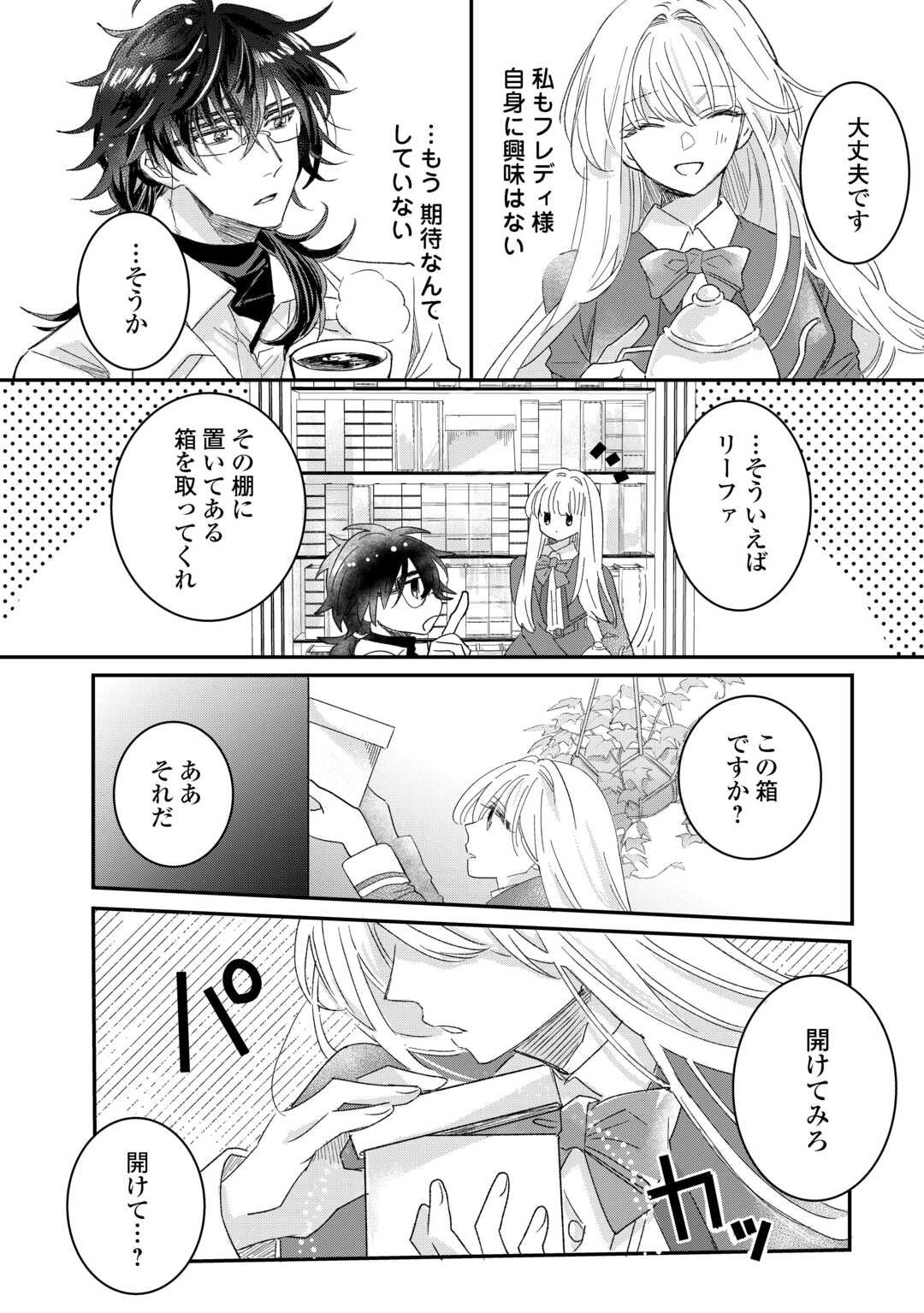 Utata Neshiteiru Aida ni Unmei ga Kawarimashita - Chapter 1 - Page 14