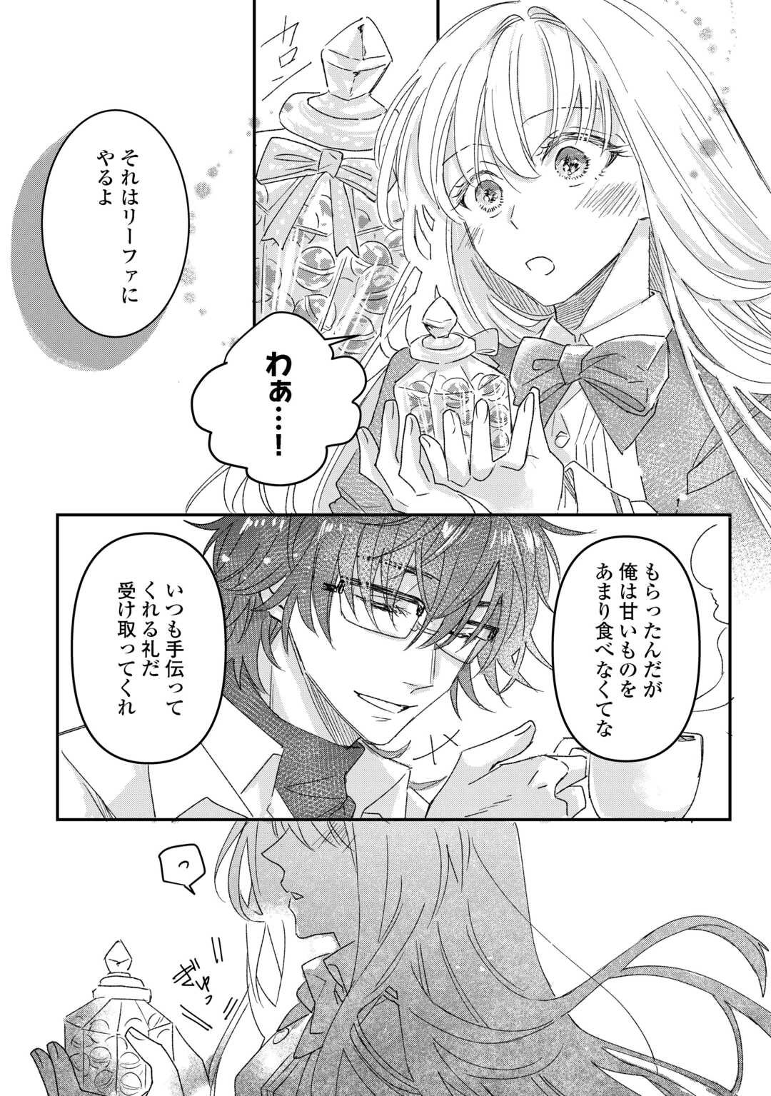 Utata Neshiteiru Aida ni Unmei ga Kawarimashita - Chapter 1 - Page 15