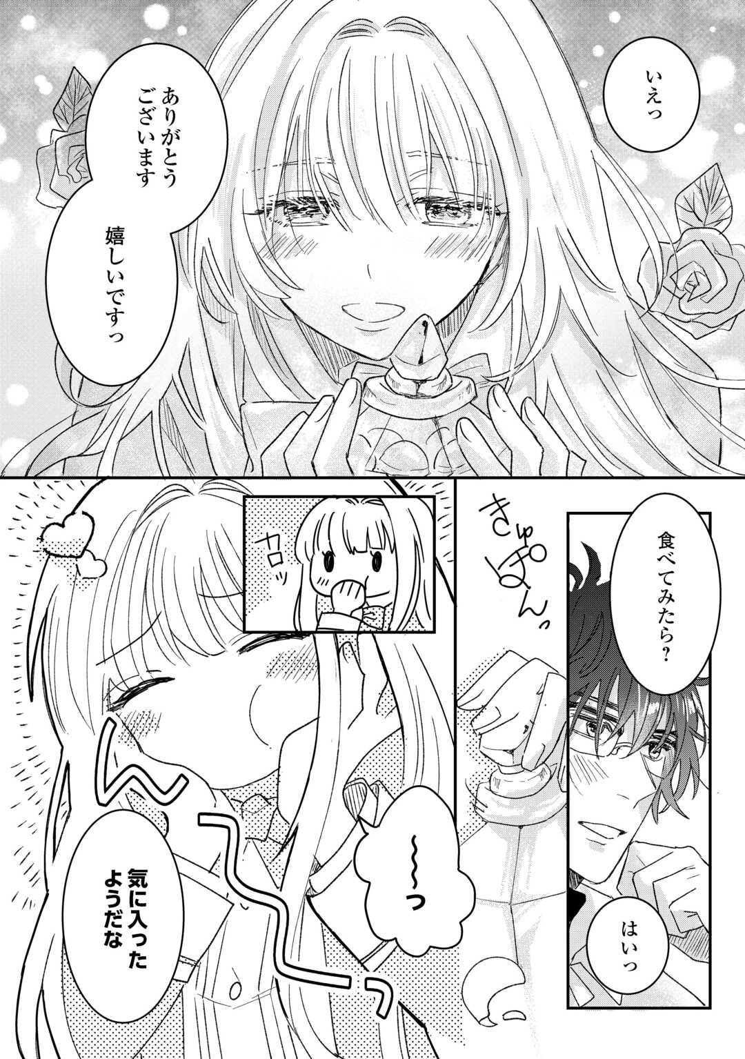 Utata Neshiteiru Aida ni Unmei ga Kawarimashita - Chapter 1 - Page 16