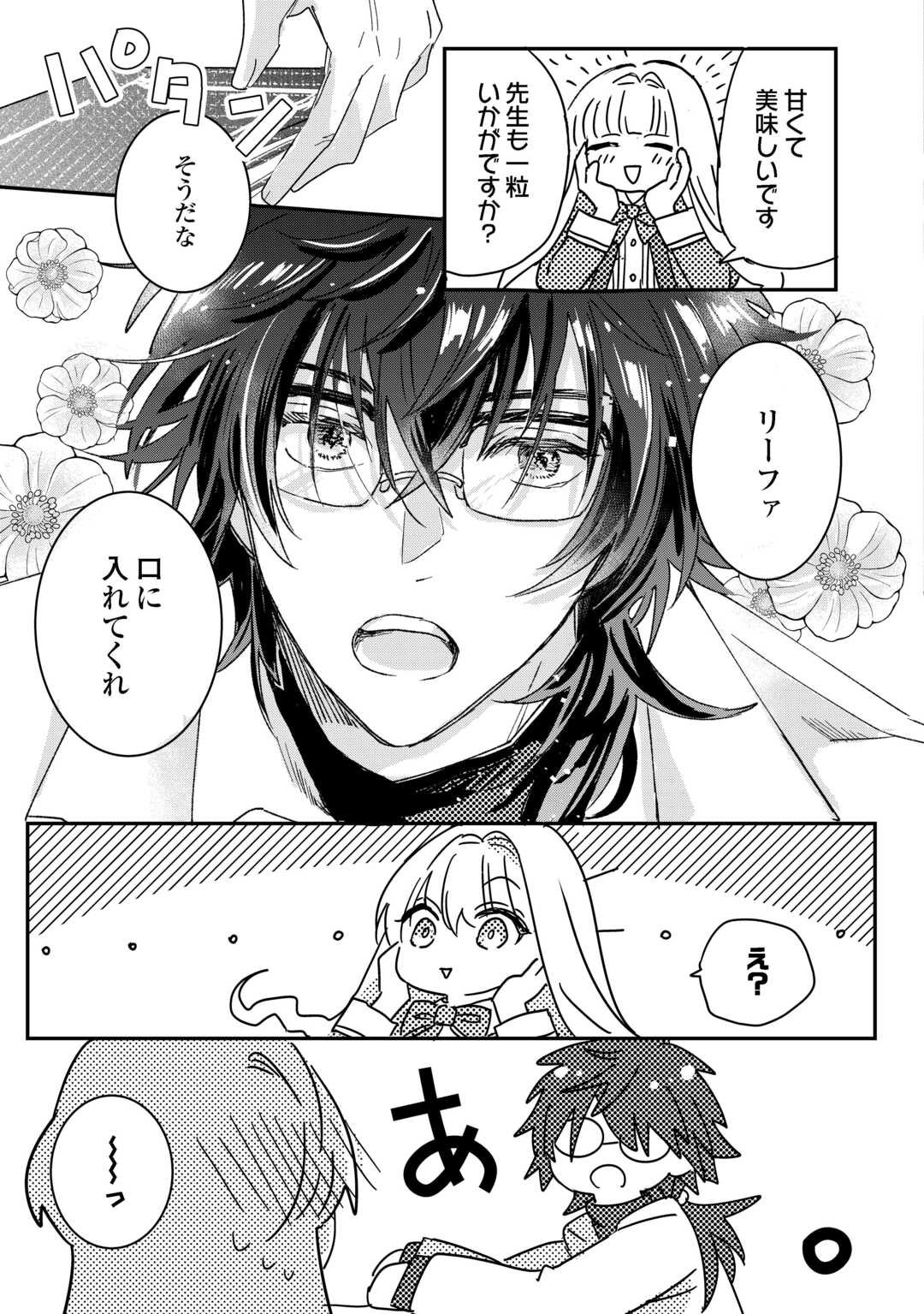 Utata Neshiteiru Aida ni Unmei ga Kawarimashita - Chapter 1 - Page 17