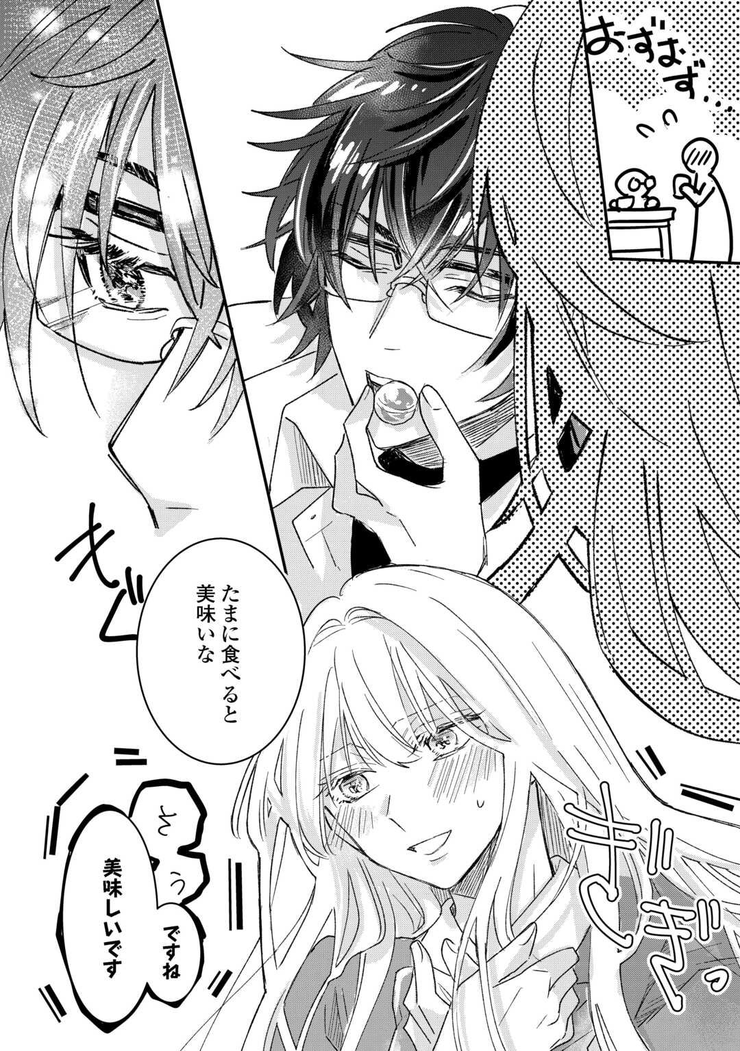 Utata Neshiteiru Aida ni Unmei ga Kawarimashita - Chapter 1 - Page 18