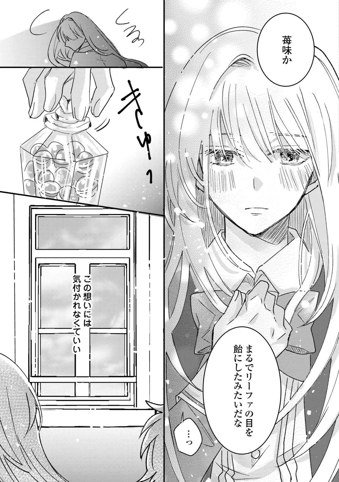 Utata Neshiteiru Aida ni Unmei ga Kawarimashita - Chapter 1 - Page 19