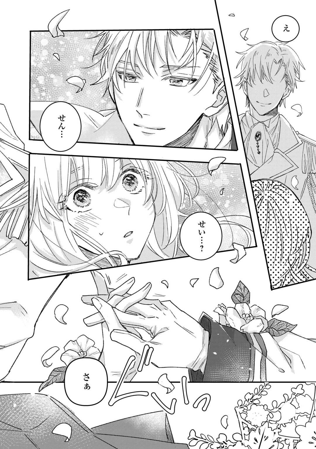 Utata Neshiteiru Aida ni Unmei ga Kawarimashita - Chapter 1 - Page 2