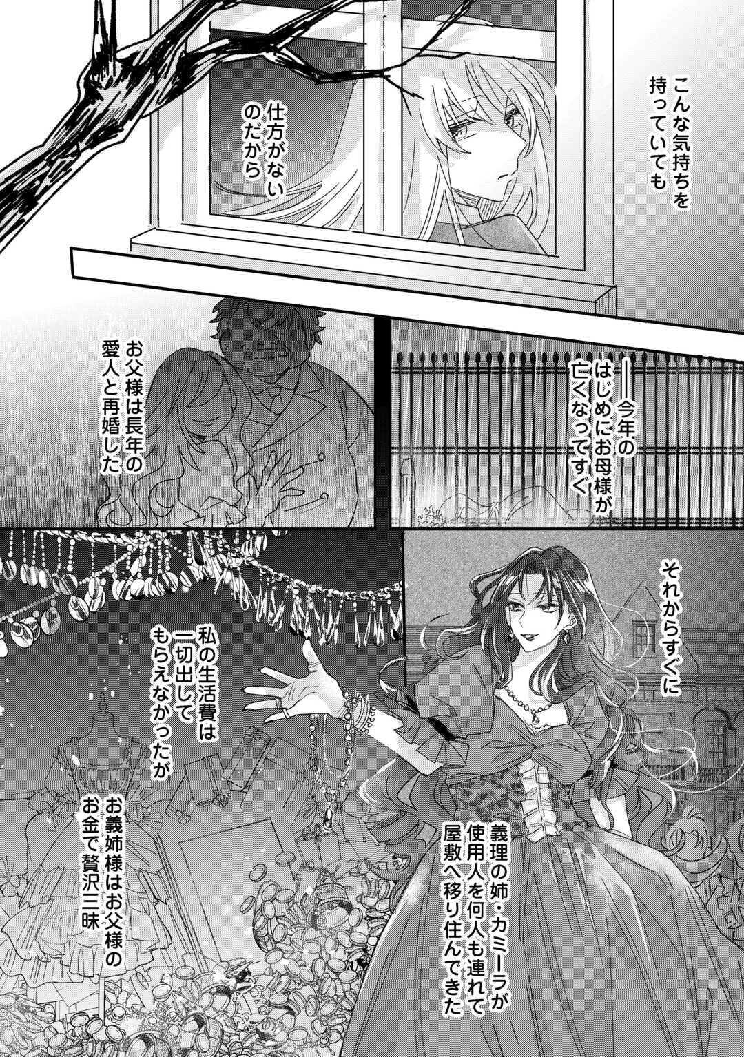Utata Neshiteiru Aida ni Unmei ga Kawarimashita - Chapter 1 - Page 20