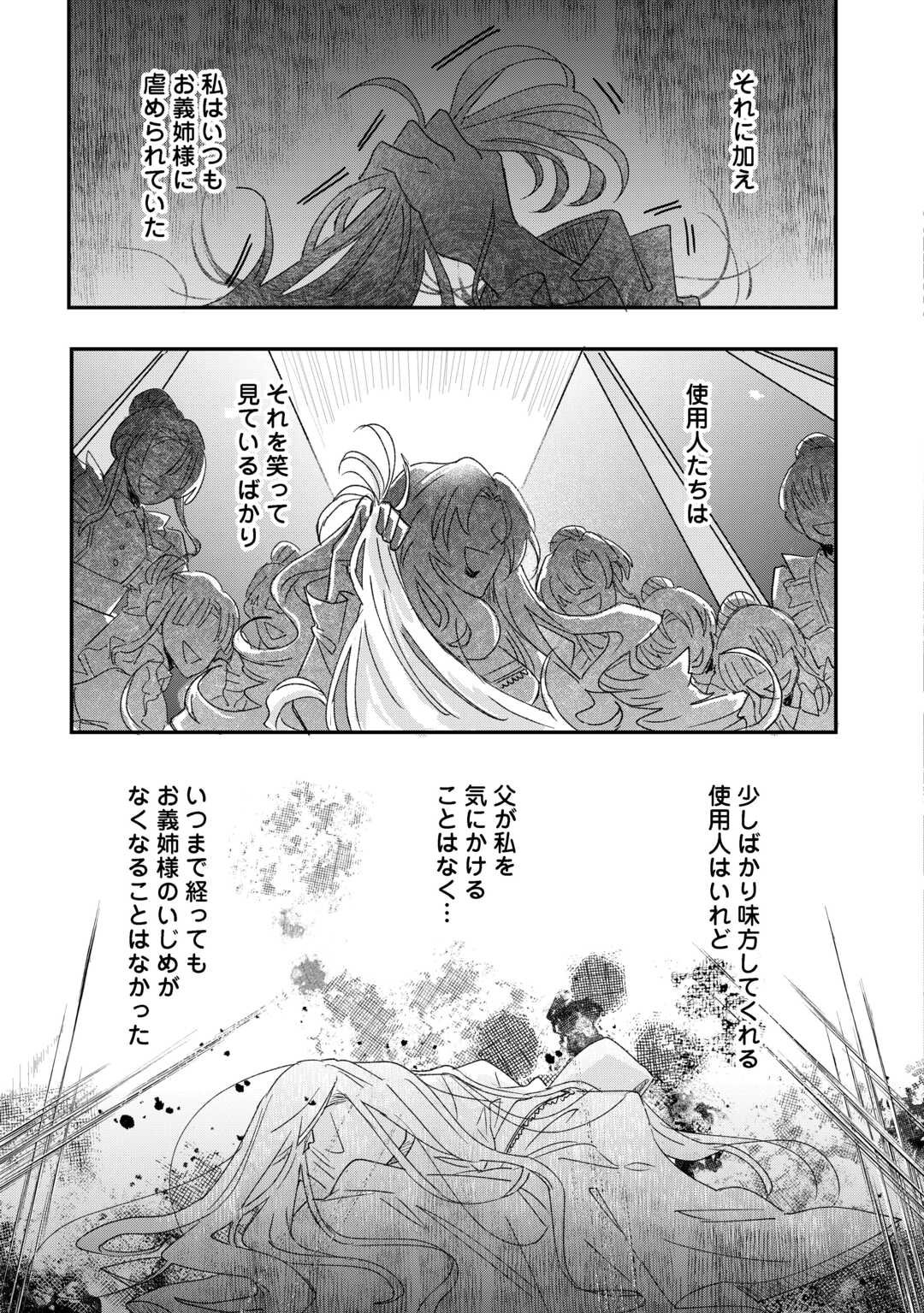 Utata Neshiteiru Aida ni Unmei ga Kawarimashita - Chapter 1 - Page 21