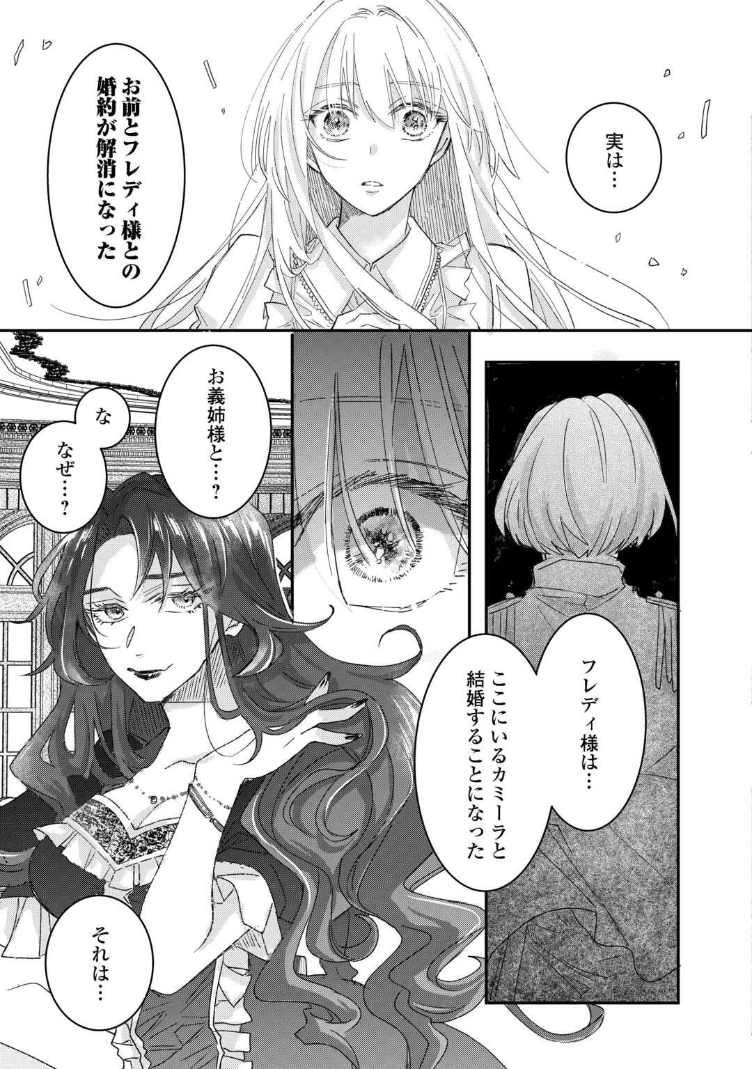 Utata Neshiteiru Aida ni Unmei ga Kawarimashita - Chapter 1 - Page 23