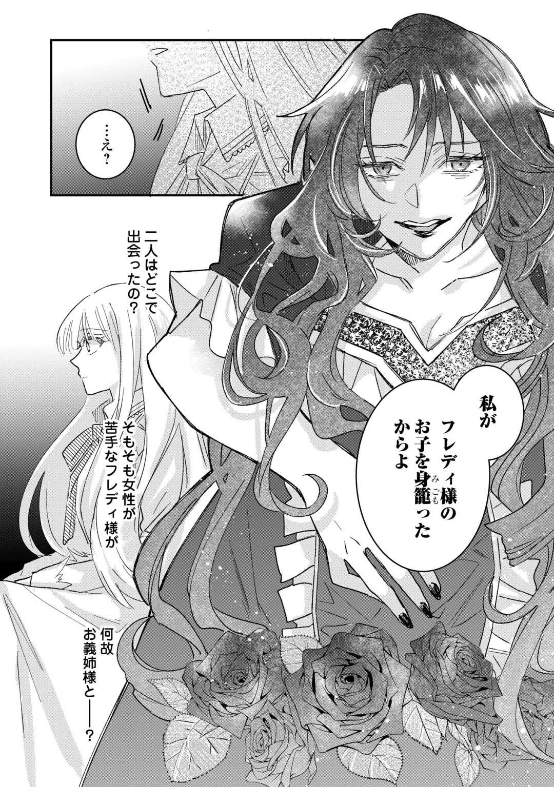 Utata Neshiteiru Aida ni Unmei ga Kawarimashita - Chapter 1 - Page 24