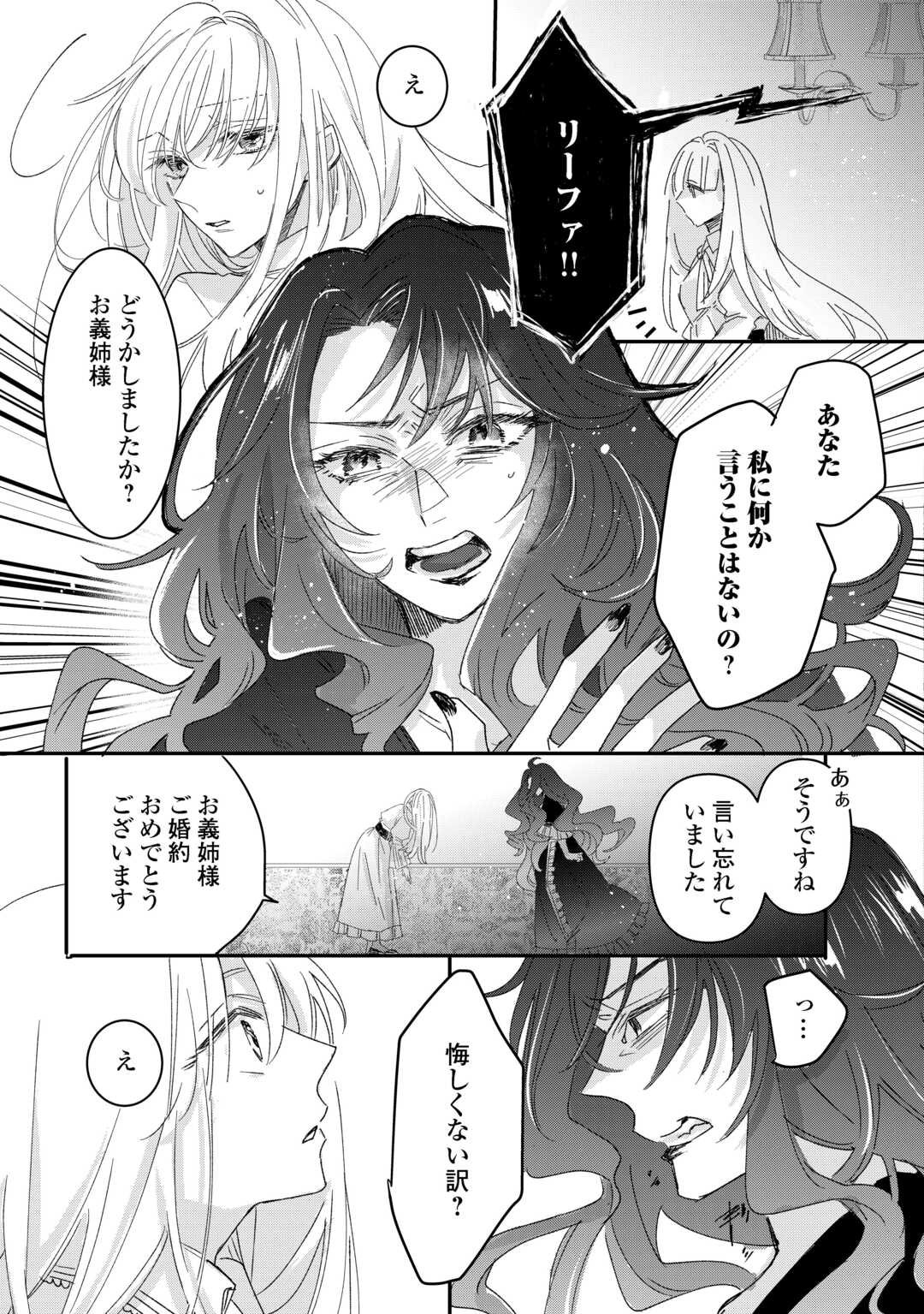 Utata Neshiteiru Aida ni Unmei ga Kawarimashita - Chapter 1 - Page 27