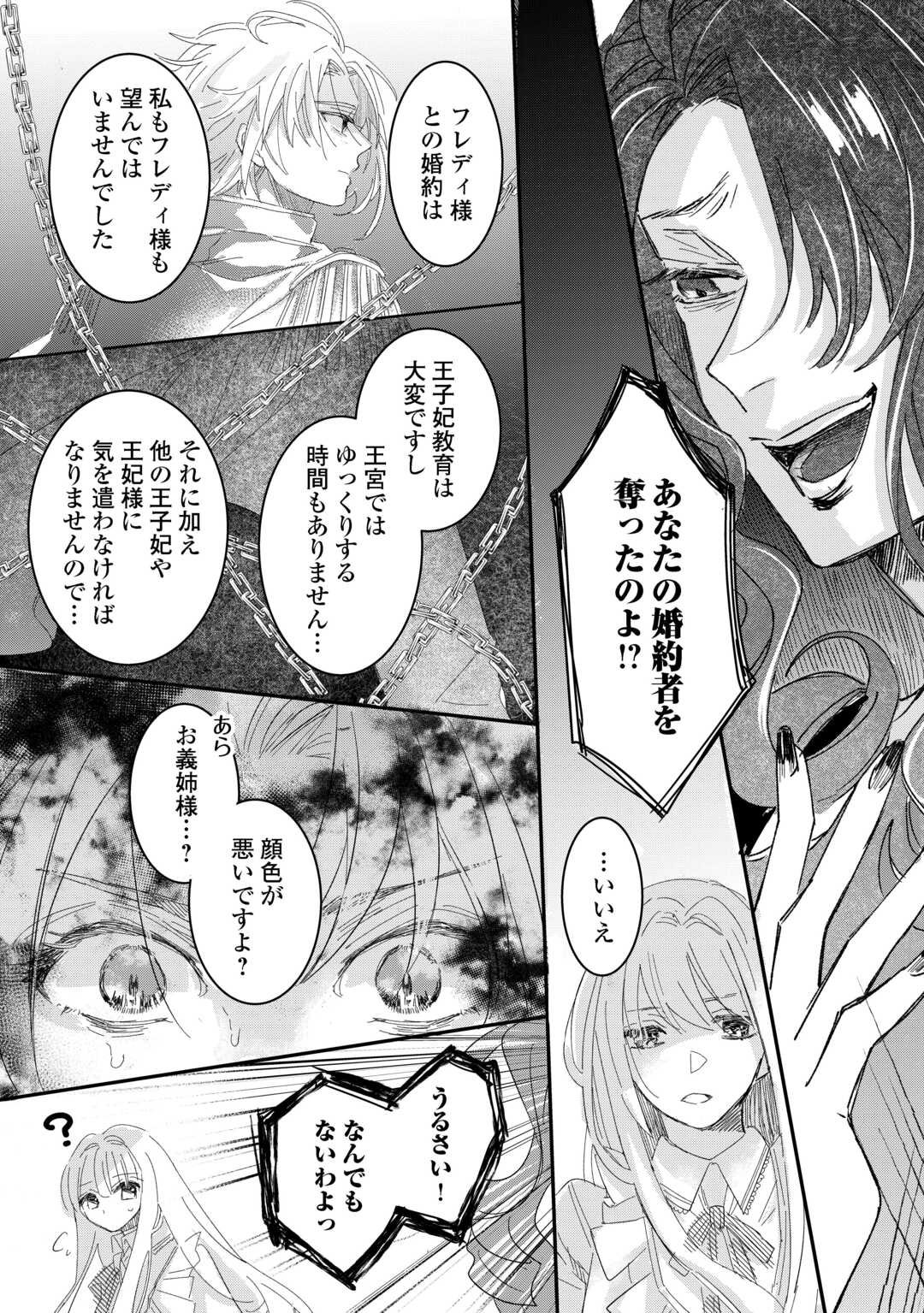 Utata Neshiteiru Aida ni Unmei ga Kawarimashita - Chapter 1 - Page 28