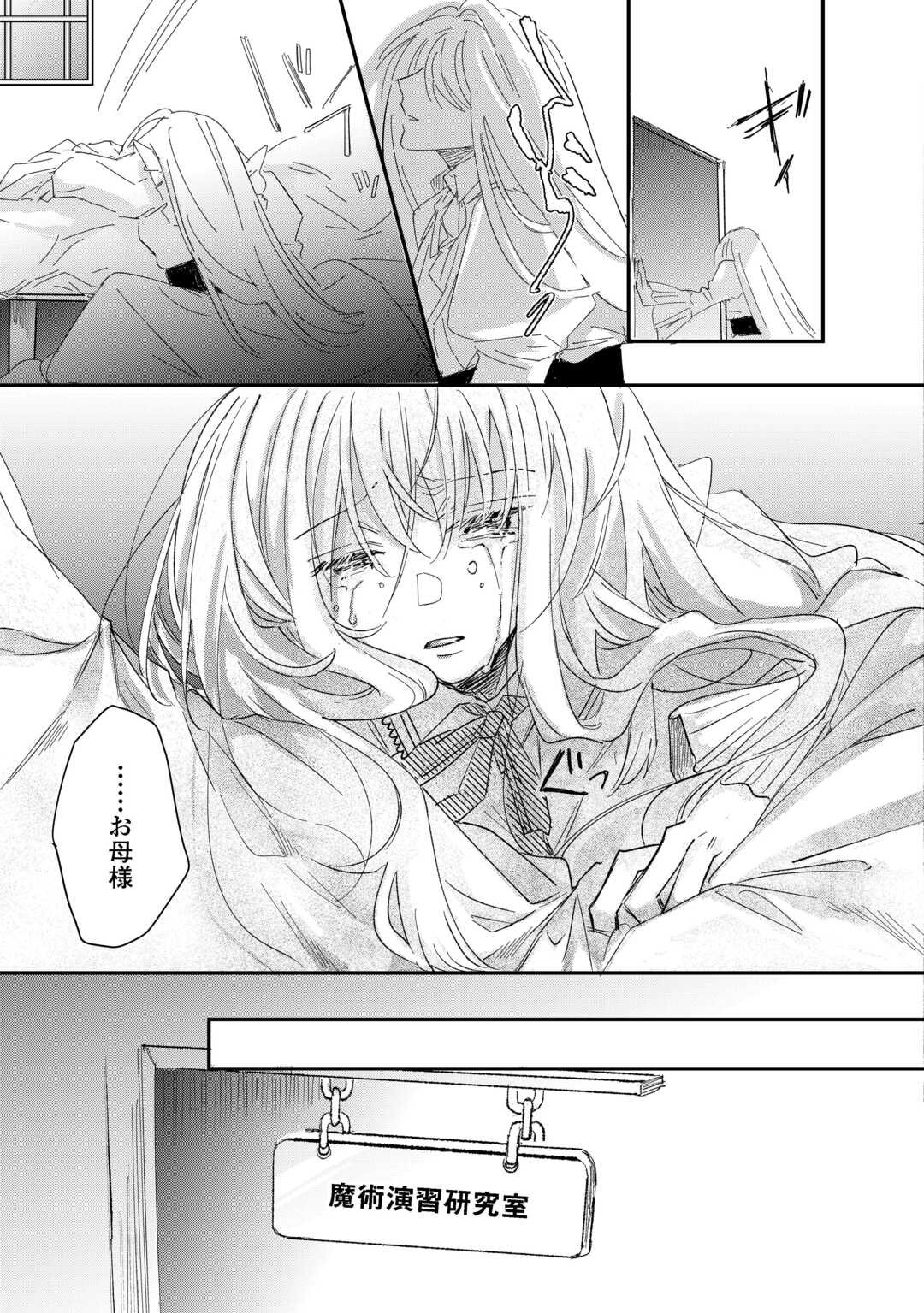 Utata Neshiteiru Aida ni Unmei ga Kawarimashita - Chapter 1 - Page 29