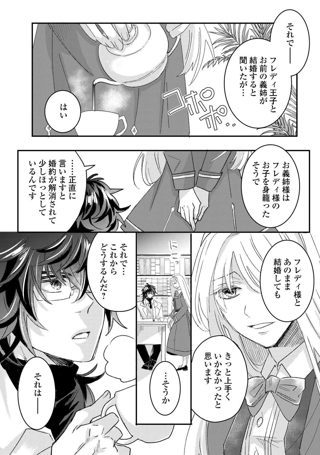 Utata Neshiteiru Aida ni Unmei ga Kawarimashita - Chapter 1 - Page 30