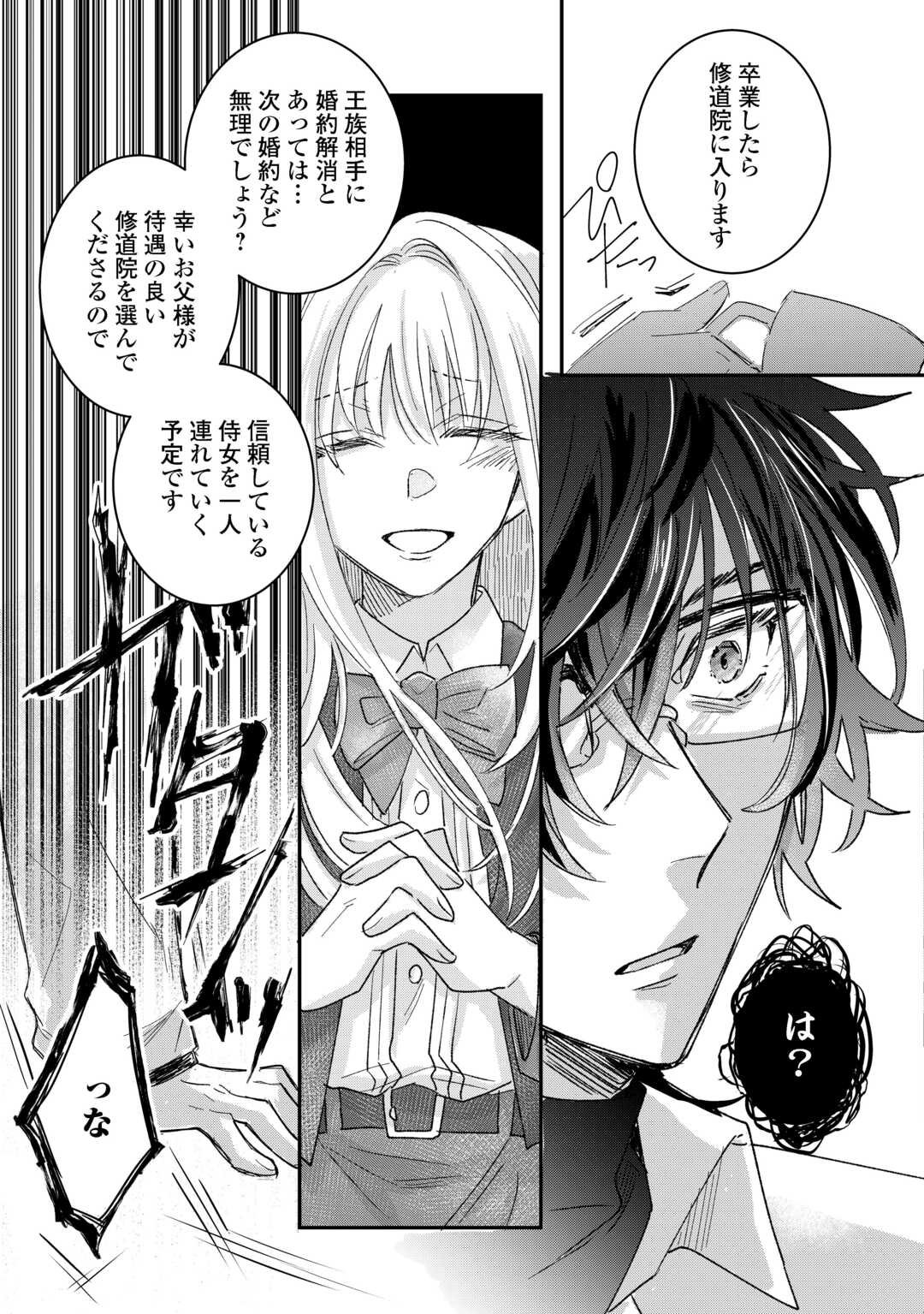 Utata Neshiteiru Aida ni Unmei ga Kawarimashita - Chapter 1 - Page 31