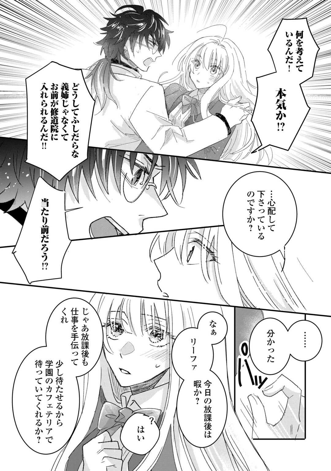 Utata Neshiteiru Aida ni Unmei ga Kawarimashita - Chapter 1 - Page 32