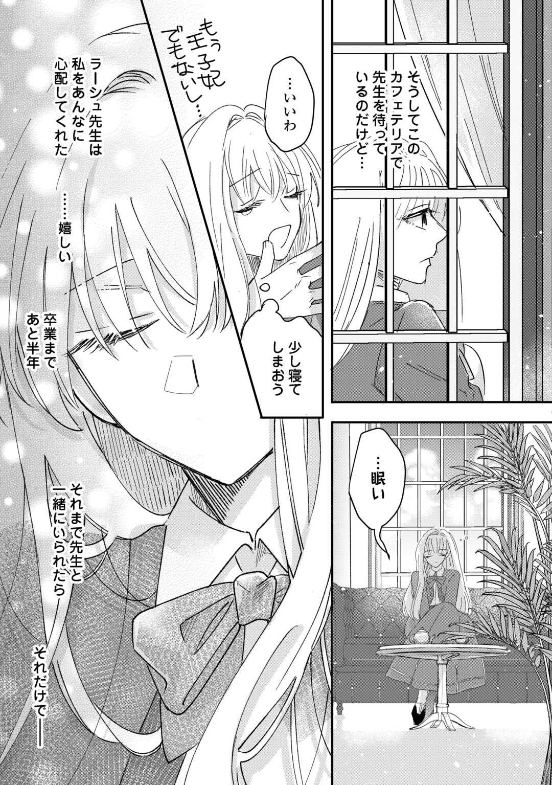 Utata Neshiteiru Aida ni Unmei ga Kawarimashita - Chapter 1 - Page 33