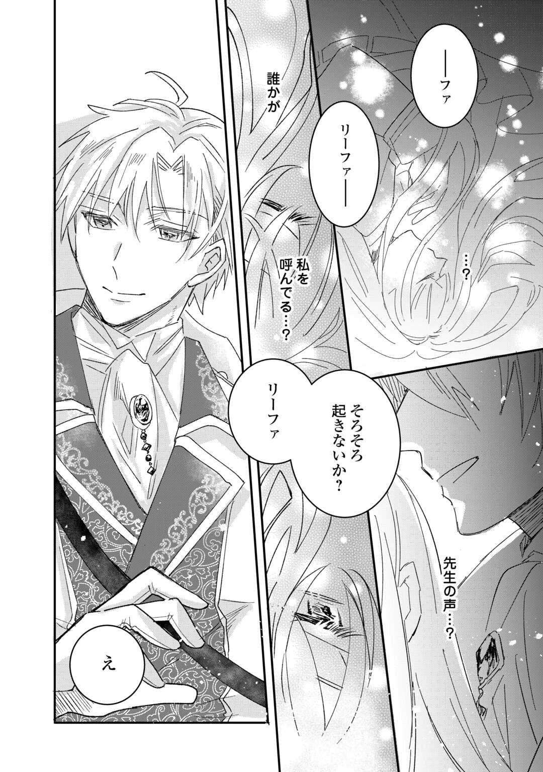 Utata Neshiteiru Aida ni Unmei ga Kawarimashita - Chapter 1 - Page 34