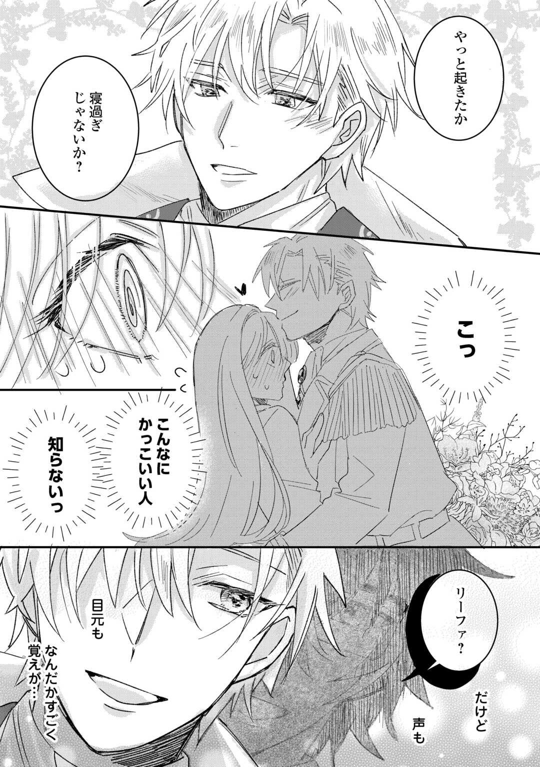 Utata Neshiteiru Aida ni Unmei ga Kawarimashita - Chapter 1 - Page 35