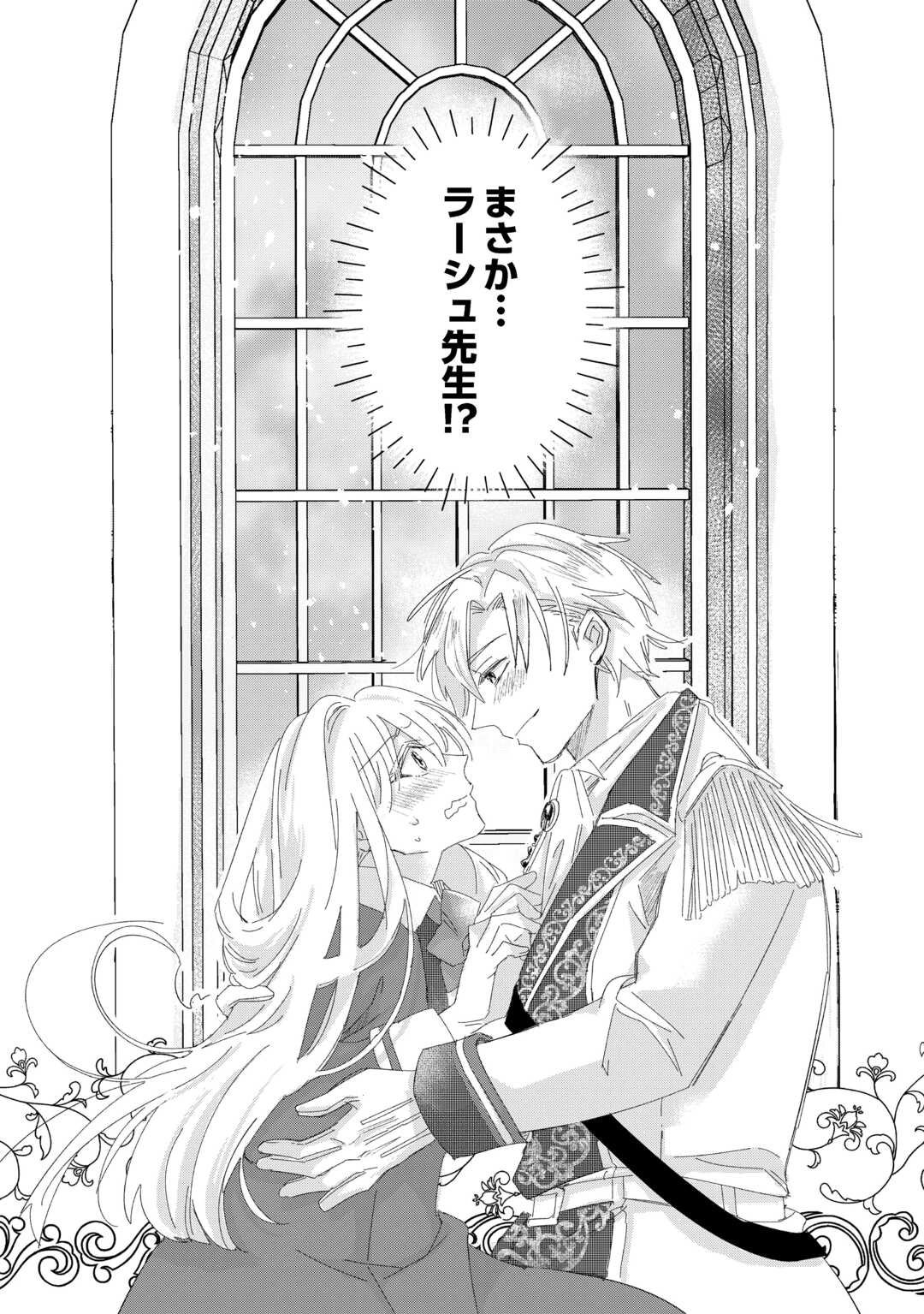 Utata Neshiteiru Aida ni Unmei ga Kawarimashita - Chapter 1 - Page 36