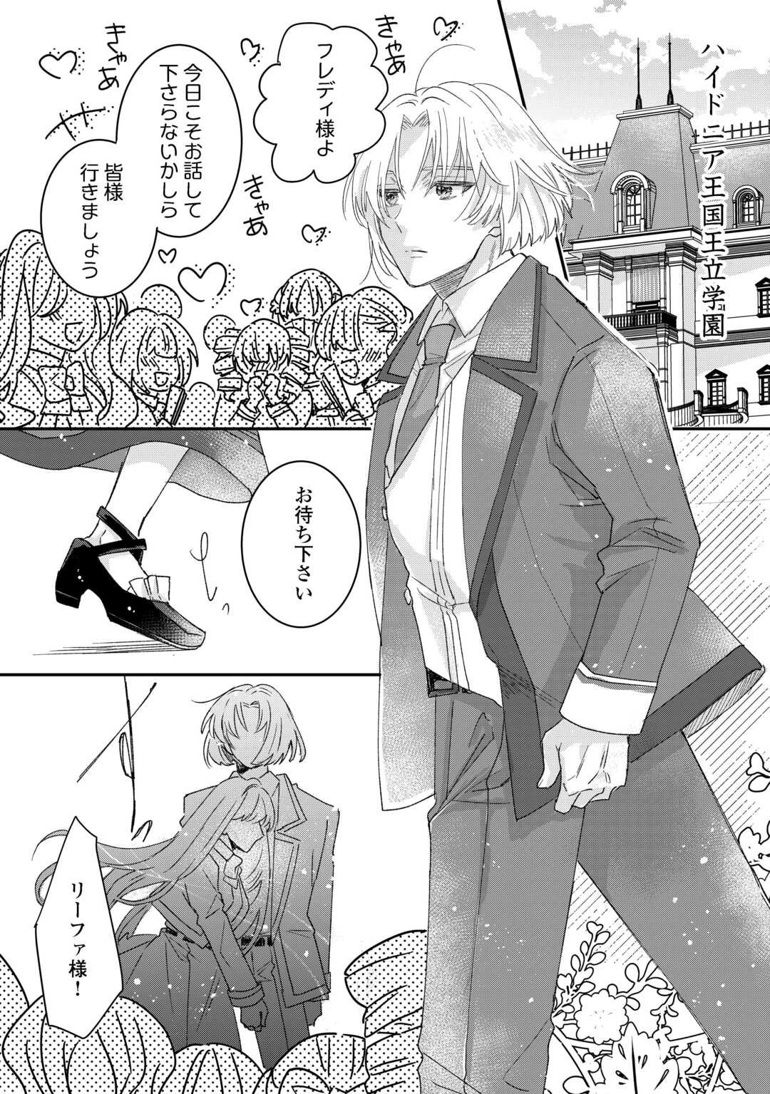 Utata Neshiteiru Aida ni Unmei ga Kawarimashita - Chapter 1 - Page 4